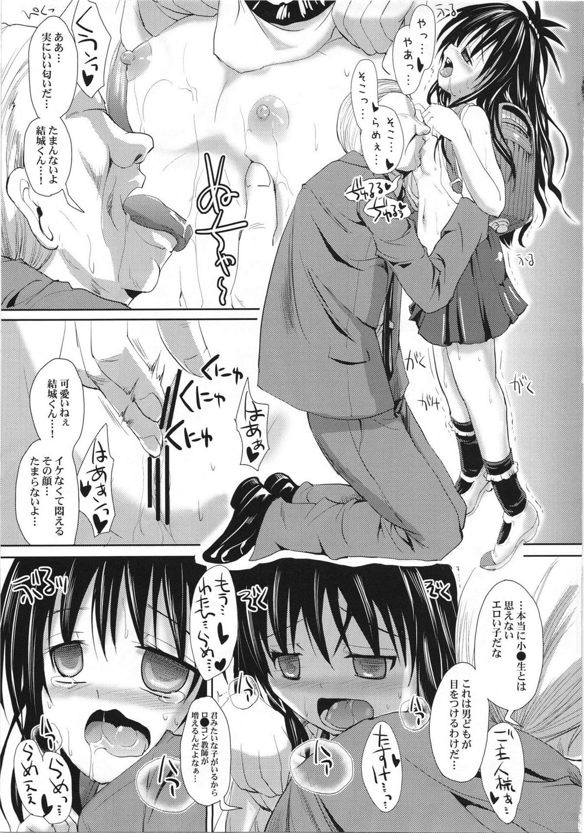 (C81) [BABYBED (SAS)] Oyasumi Mikan (To LOVE-Ru) page 12 full