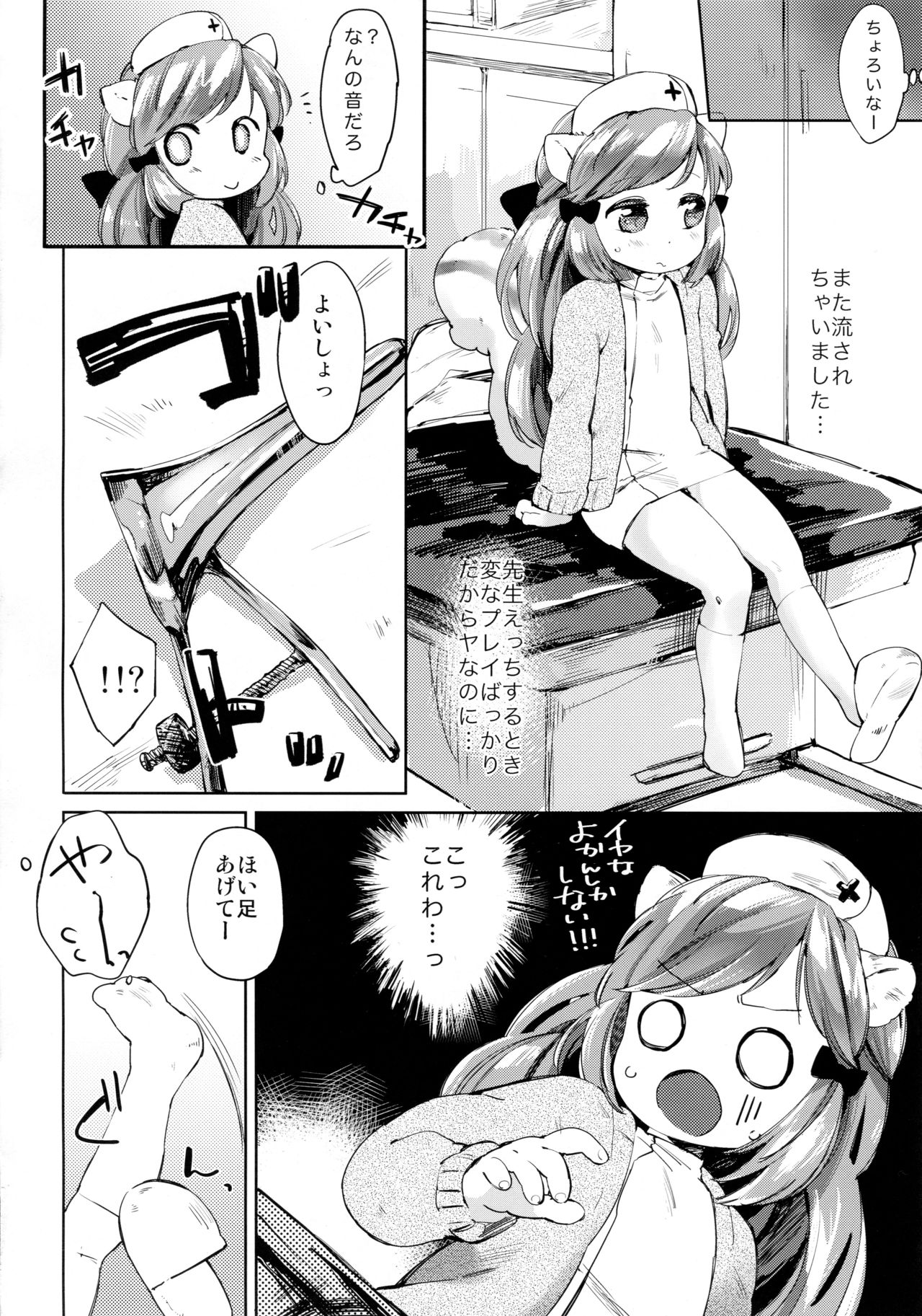 (Mimiket 29) [ANCHOR (Mutou Mato)] Himitsu no Shinsatsushitsu page 10 full