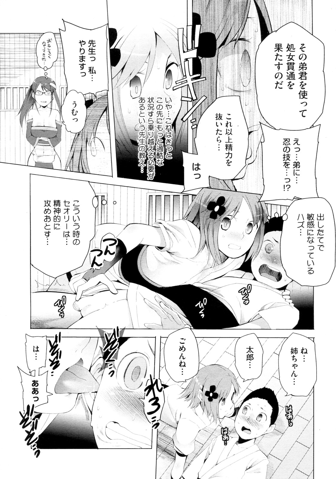 [Kawasaki Tadataka] Osamate Naru chan (COMIC Megastore 2012-09) page 7 full