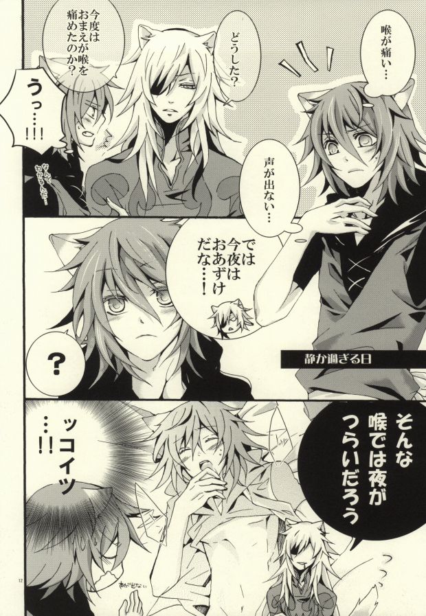 [Konekopunch (Hayakawa Minami)] SIROP (Lamento -Beyond the Void-) page 11 full