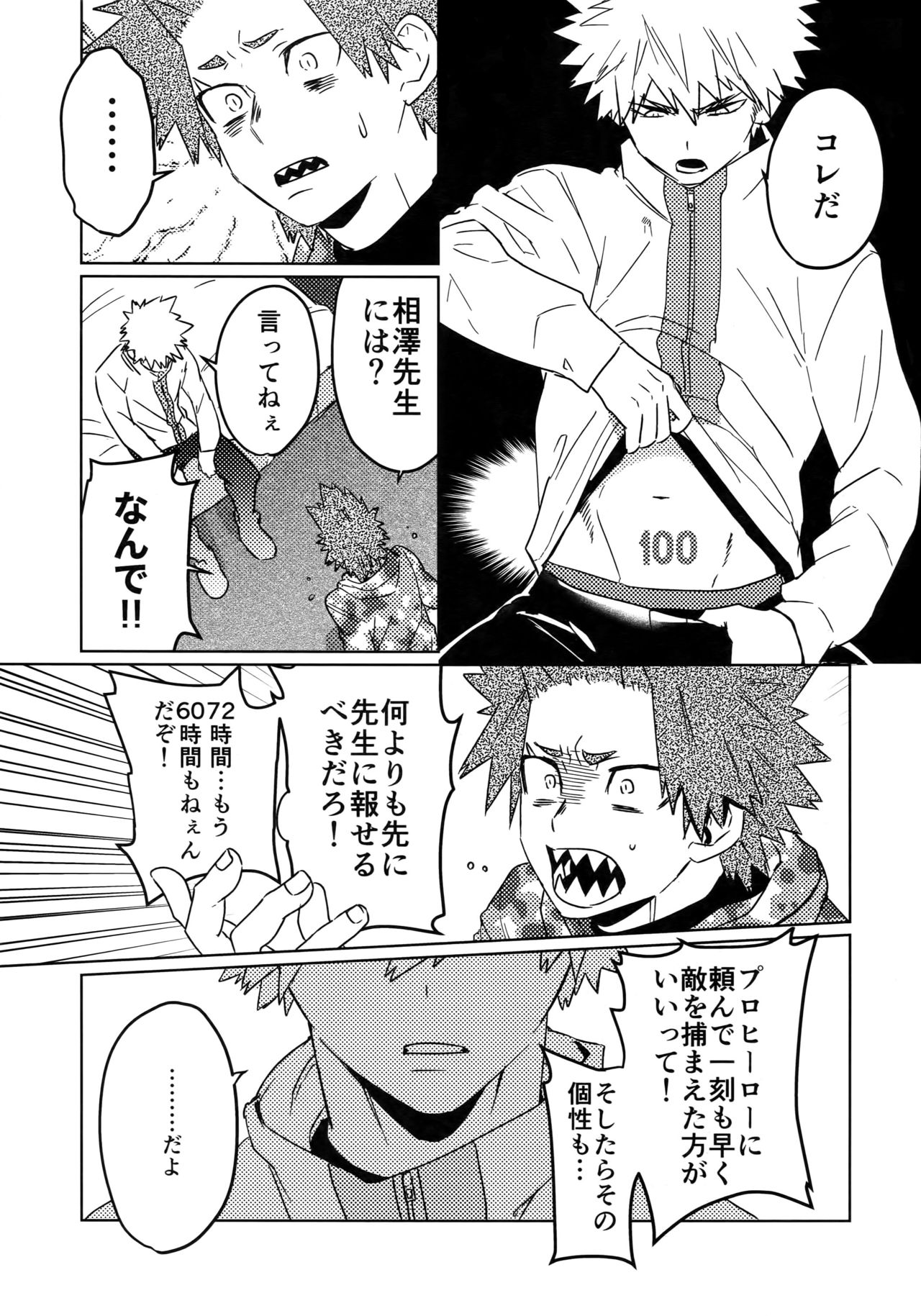 (Douyara Deban no Youda! 16) [SCO.LABO (shoco)] Tasukero ya Red Riot (Boku no Hero Academia) page 10 full