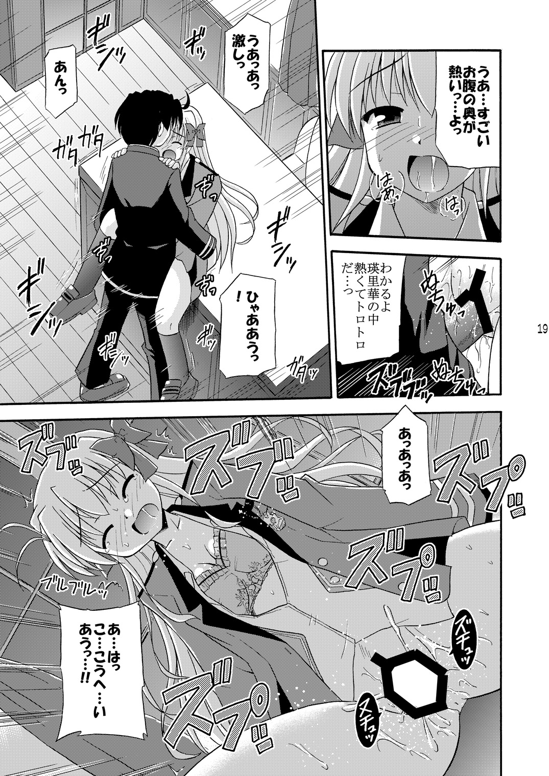 (C75) [Cool Palace (Suzumiya Kazuki)] lose no time (Fortune Arterial) page 20 full