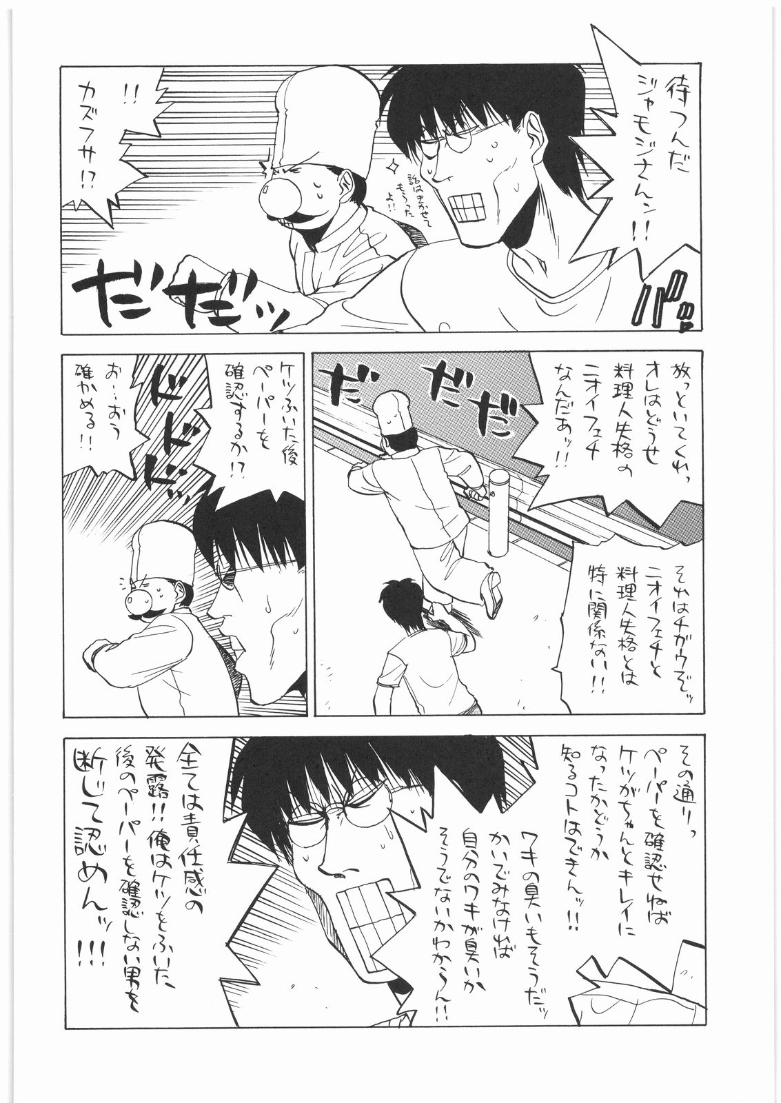 (C74) [Kacchuu Musume (Various)] Ristorante Tamaru page 19 full