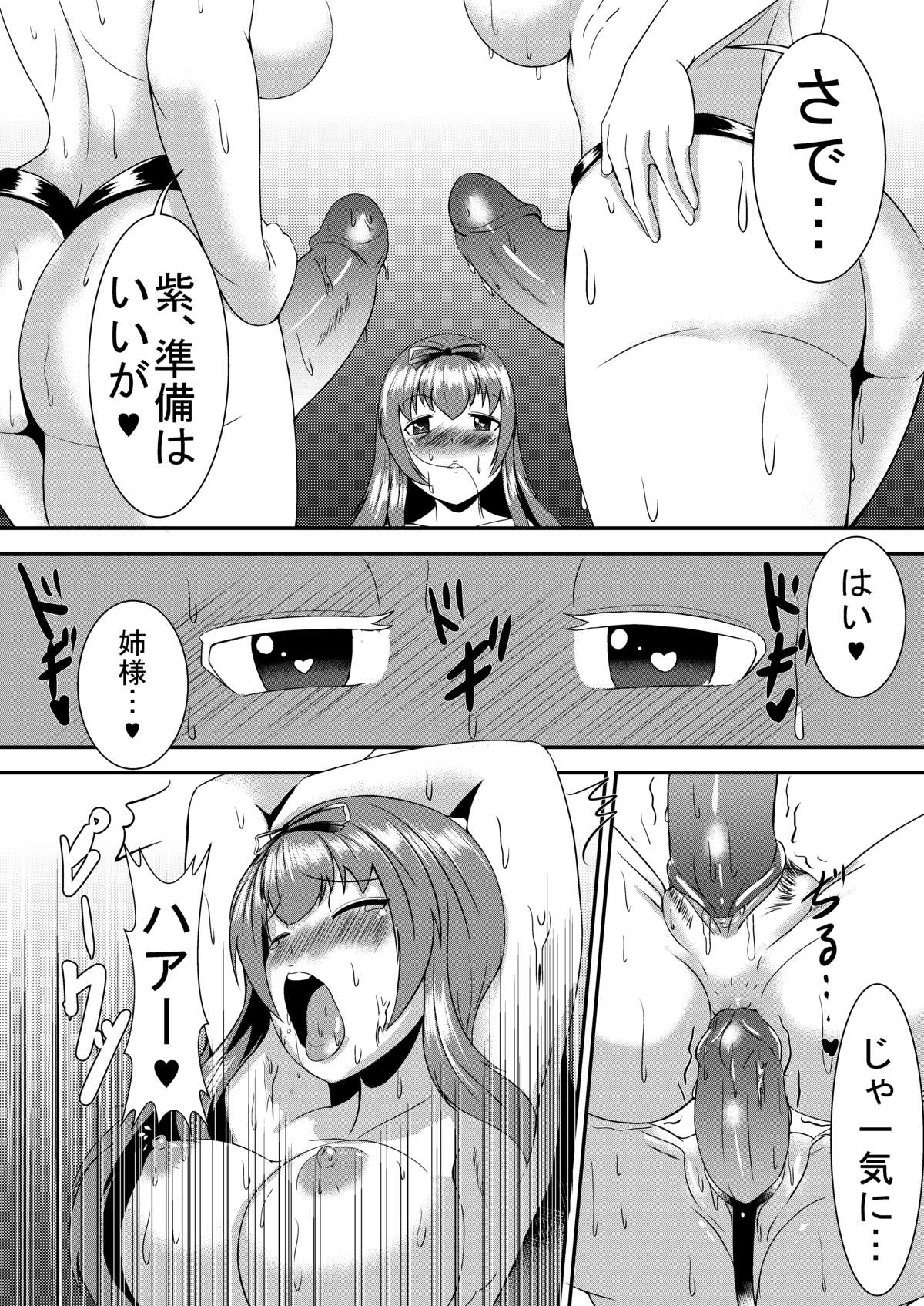 [Yukihana] Murasaki Utage (Senran Kagura) [Decensored] page 6 full