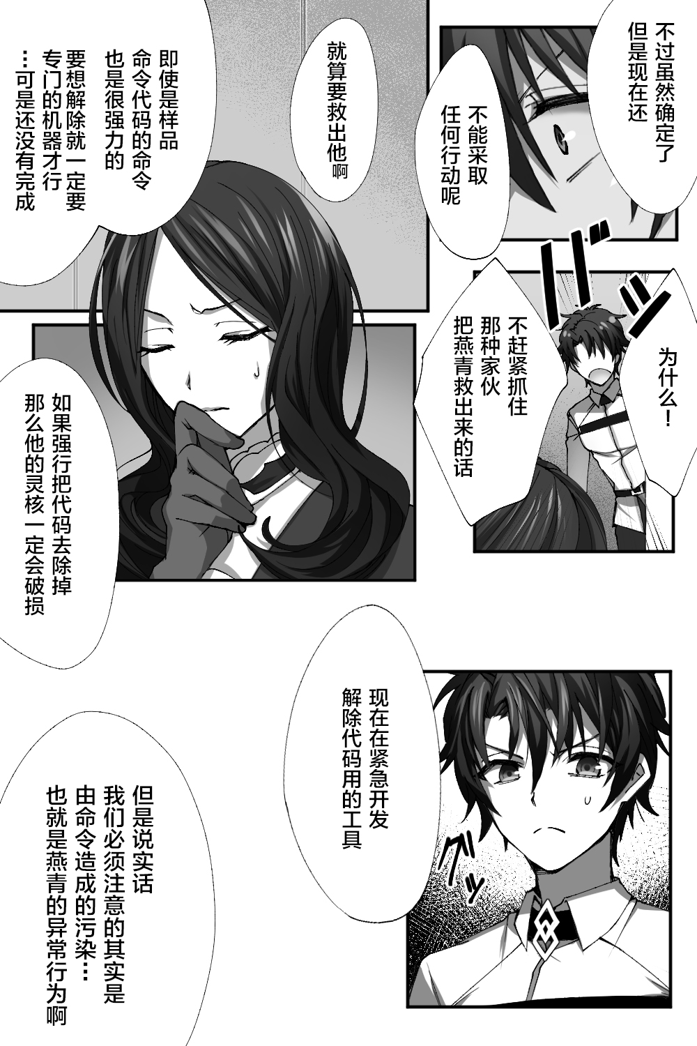 [Name] Shinjuku no Asa ga Sennou Sarete Josou Shitsutsu Arekore (Fate/Grand Order) [Chinese] [逃亡者x新桥月白日语社汉化] page 16 full