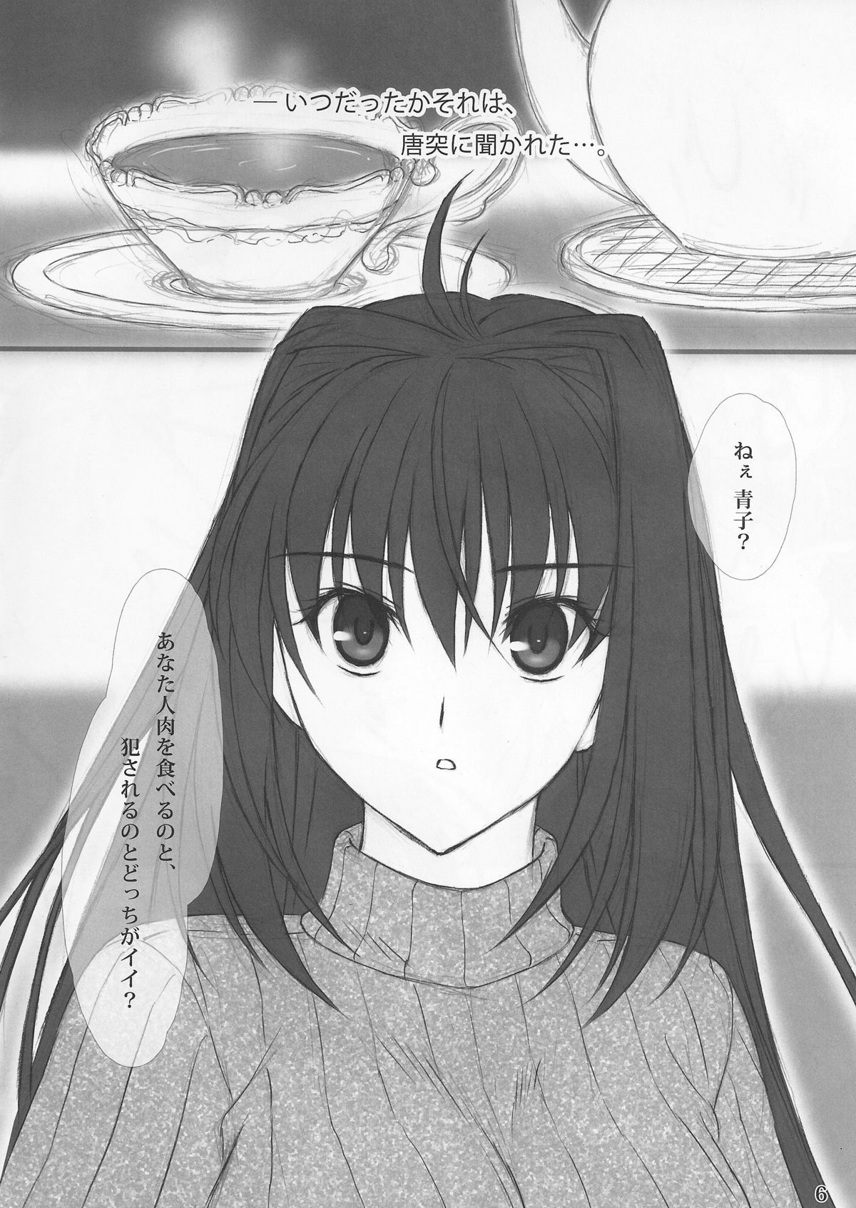 (COMIC1☆6) [Kokoro Shidoushitsu (Fusataka Sikibu)] Mahoutsukai no Hanayome no Yoru (Mahou Tsukai no Yoru) page 5 full