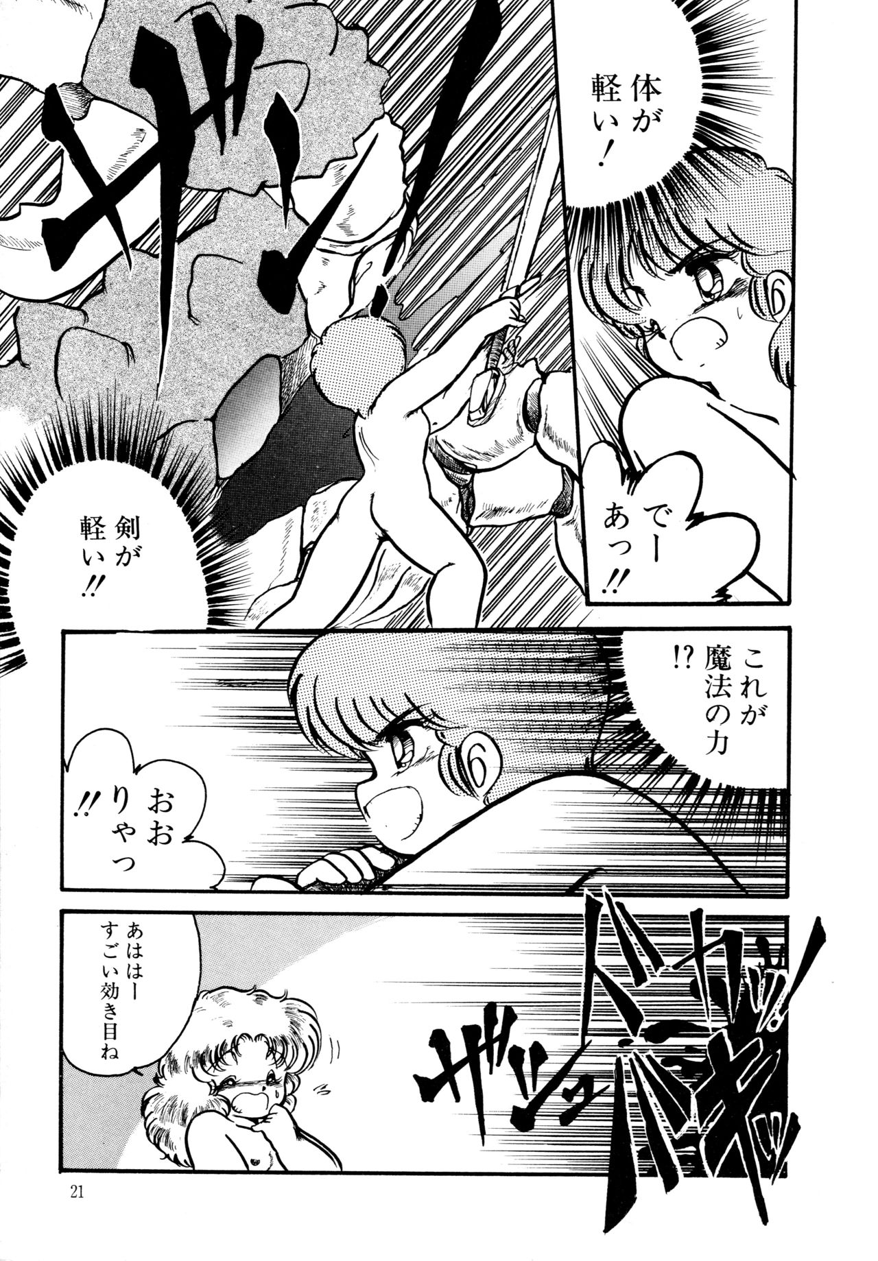 [Hibiki Jun] Big Sworder page 20 full