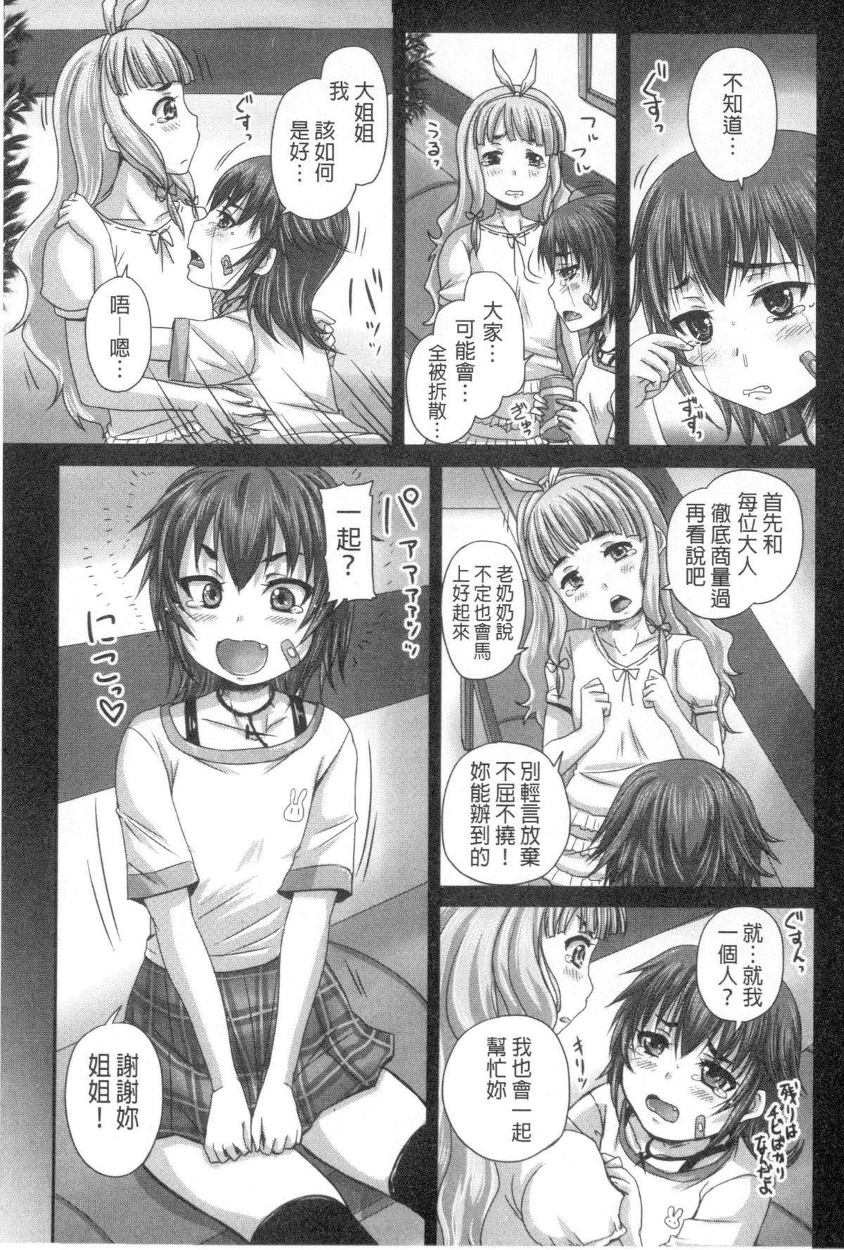 [Nozarashi Satoru] Musume-tachi no Formariage | 少女們的肉體賦稅徵收 [Chinese] page 44 full