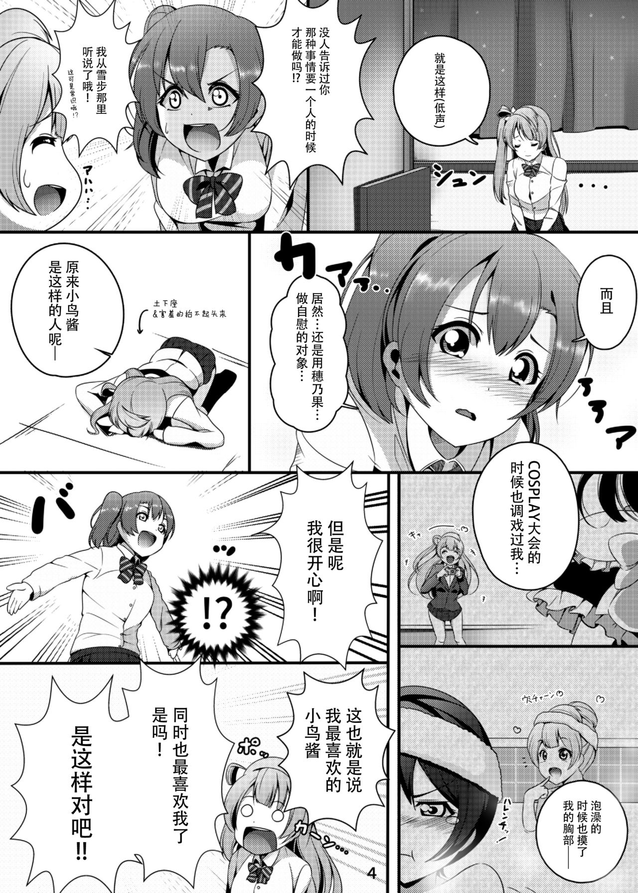 [Muboubi-kei Momokami Kyonyuu Bishoujo (Miton)] SUNNY DAY PANTS! (Love Live!) [Chinese] [脸肿汉化组] [Digital] page 6 full