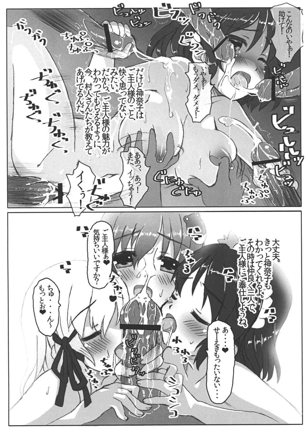 (C78) [Scotchy (Toichi)] Sanae-san no Himegoto (Touhou Project) page 17 full