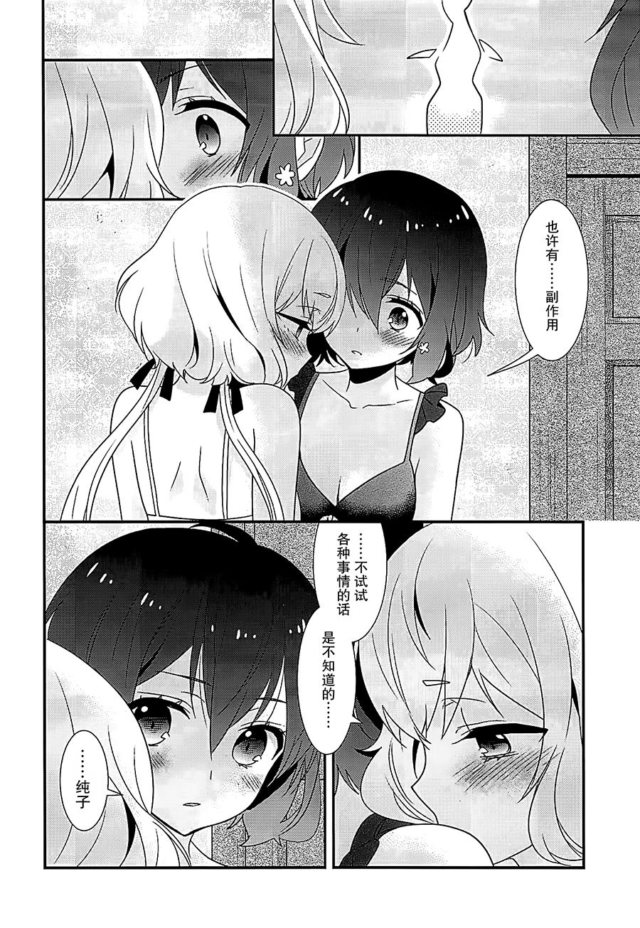 (COMIC1☆16) [Sweet Pea (Ooshima Tomo)] JunAi Sentimental (Zombie Land Saga)[Chinese] [大友同好会] page 11 full