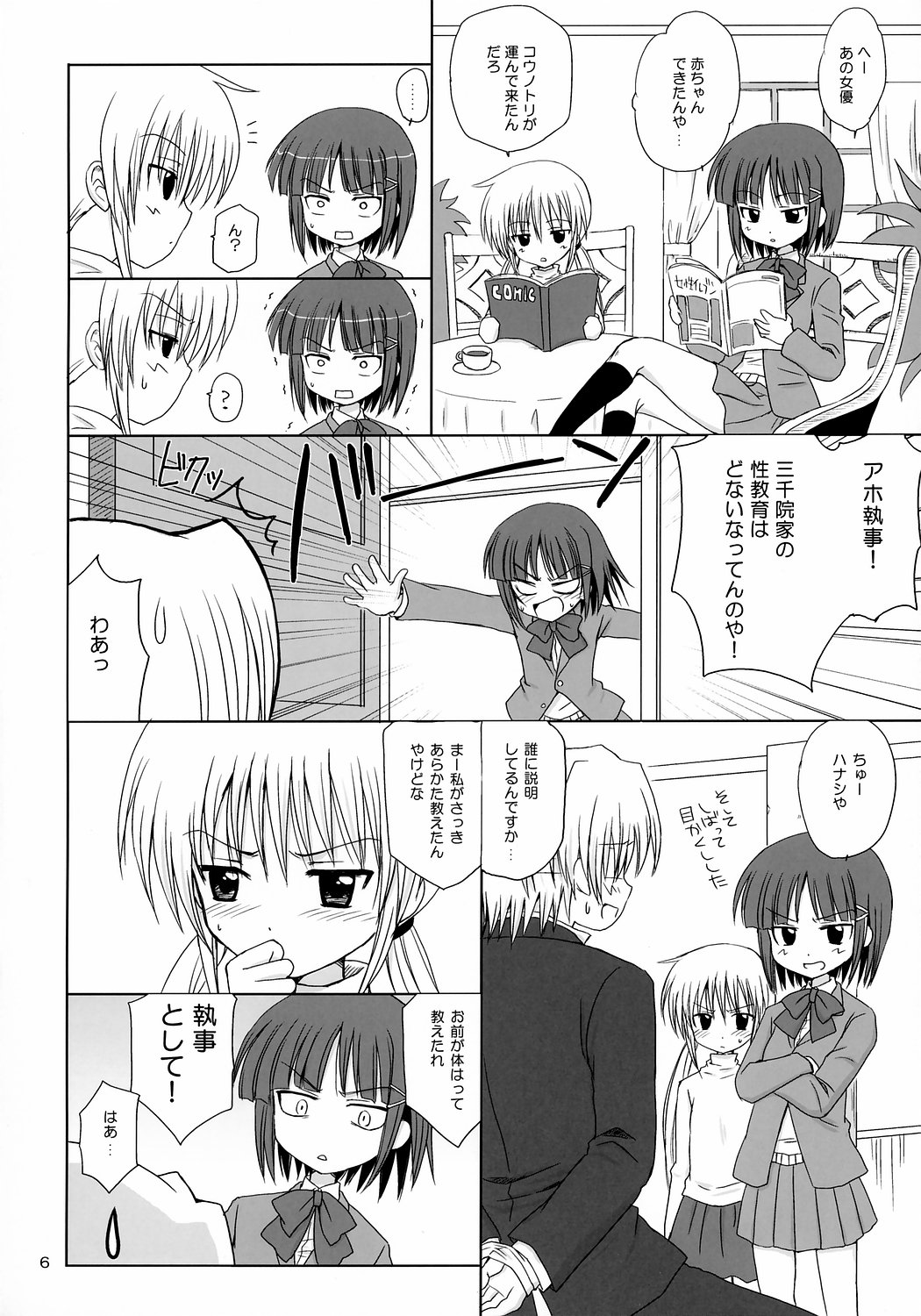 (C71) [Nikopondo (Aoyama Reo)] Sugar Baby (Hayate no Gotoku!) page 5 full