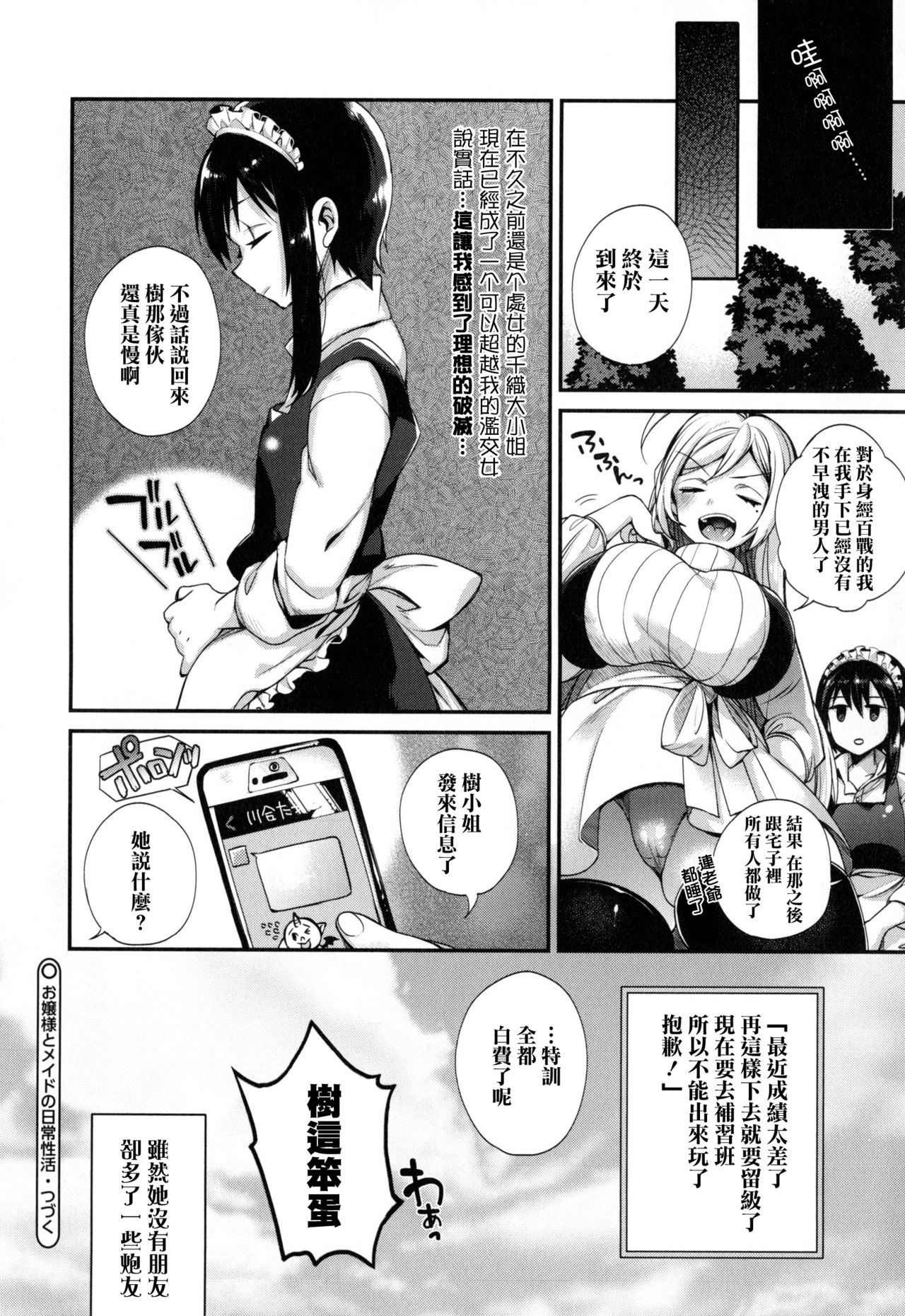 [Shindou] Ojou-sama to Maid no Midara na Seikatsu Ch. 1-3, 7-11 [Chinese] [无毒汉化组] page 51 full