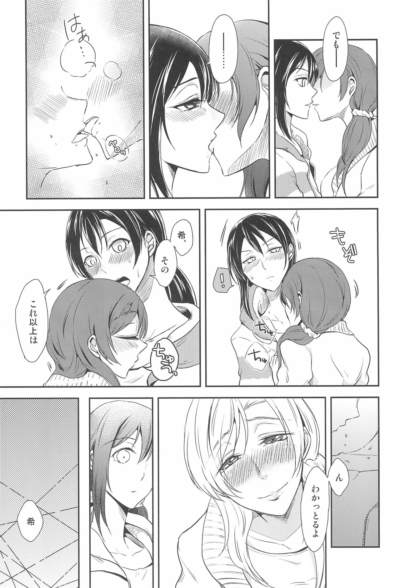 (C91) [Fireworks (Syutaro)] Tama ni Amayakashite kuretara Ii yo (Love Live!) page 11 full