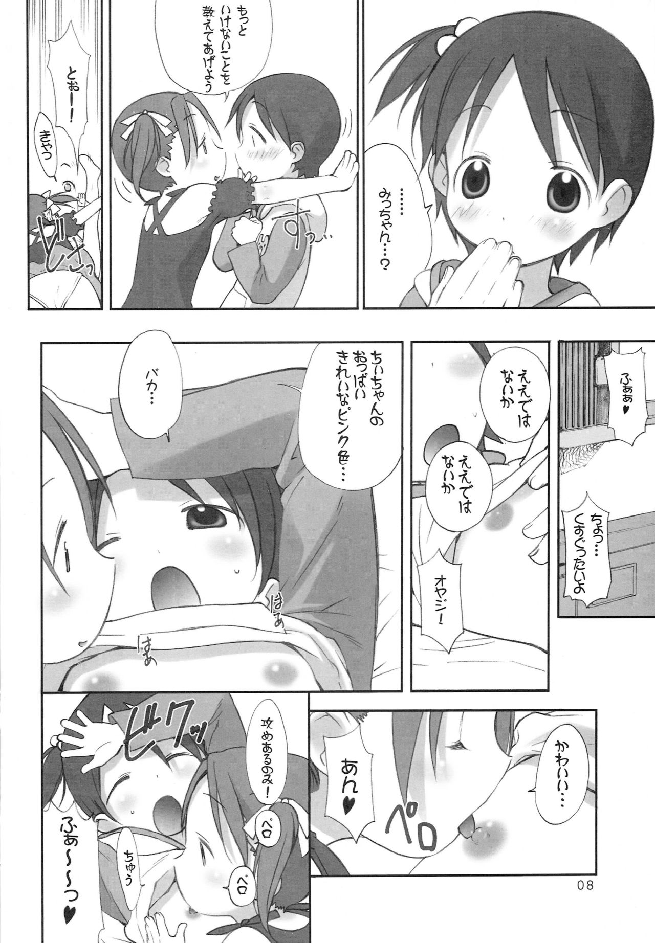 (C69) [oh!saka spirits (Aiyama Toshikazu, Ugeppa)] Oriental Radio (Ichigo Mashimaro) page 7 full