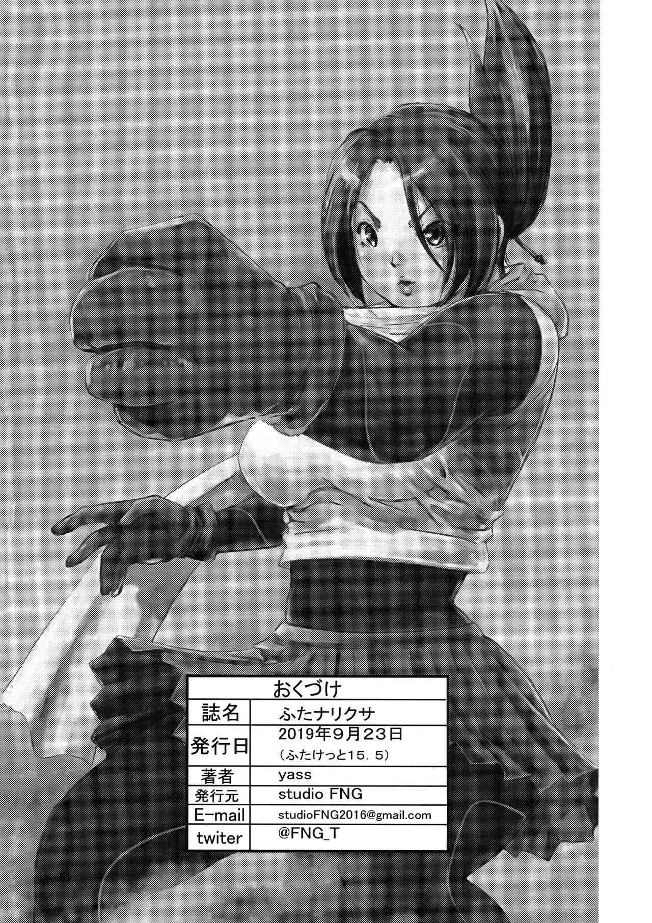 (Futaket 15.5) [studio FNG (yass)] Futanarikusa (Kemurikusa) page 14 full