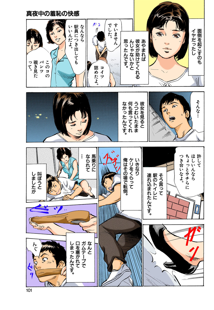 [八月薫] 【フルカラー版】本当にあったHな体験教えます 03 (2) page 27 full