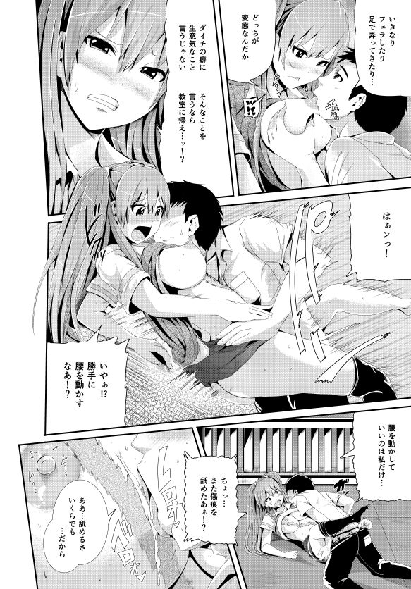 [Tomihero,] 漫画「傷痕フェチ」 page 16 full