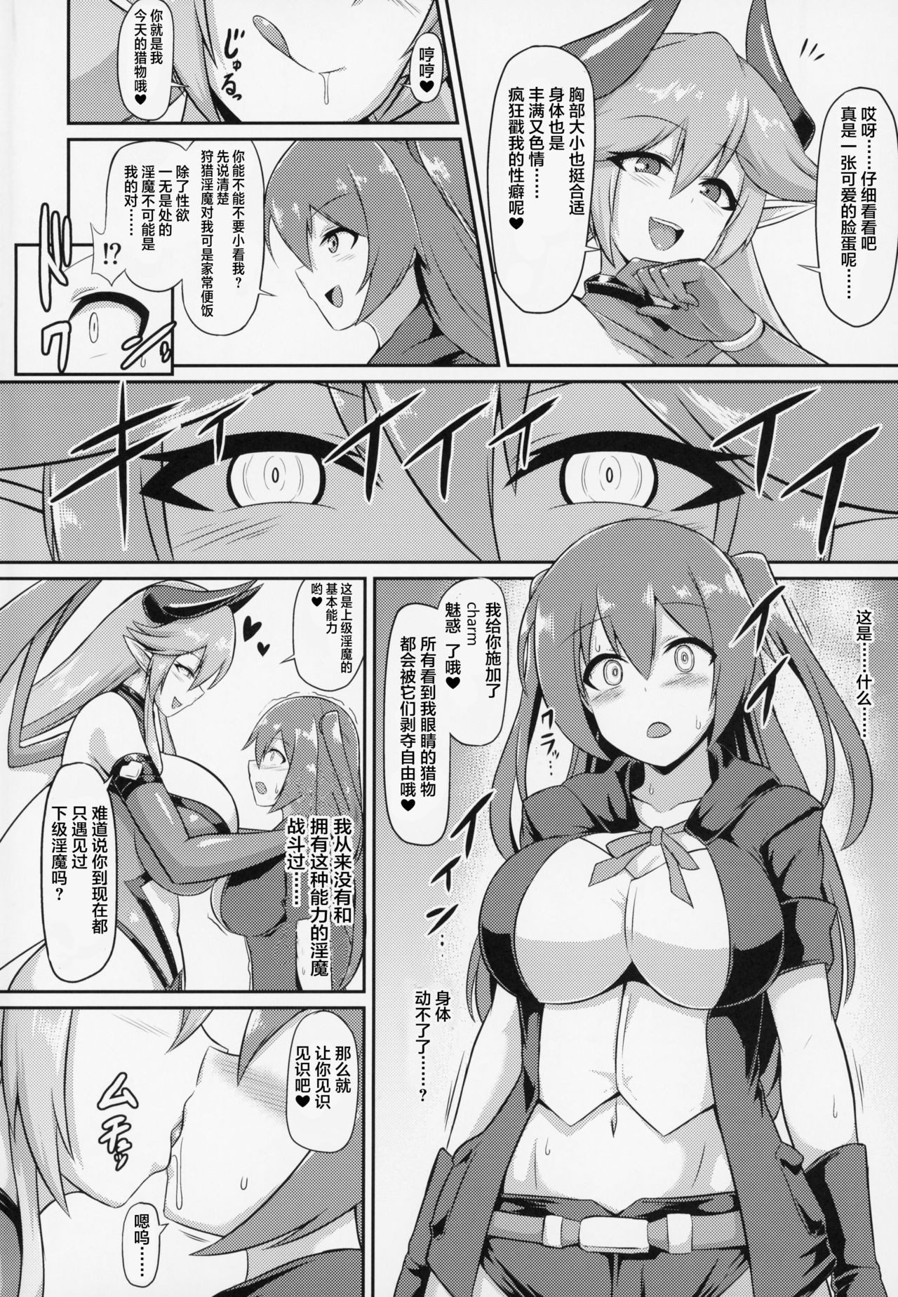 (COMIC1☆15) [Ikameshi Shokudou (Ikameshi)] Les Inma no Inmon Kairaku Choukyou [Chinese] [不咕鸟x这很恶堕汉化组] page 3 full