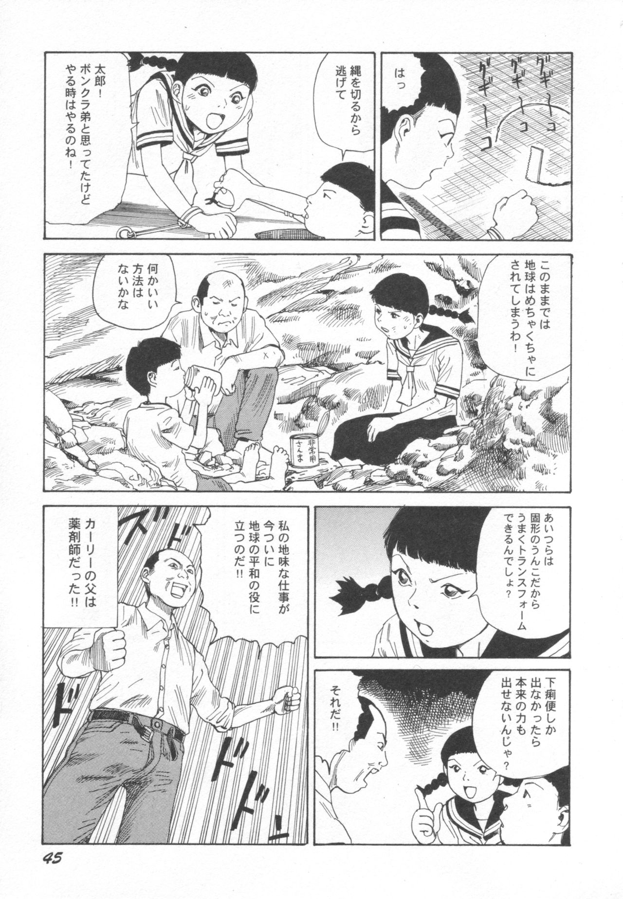 [Kago Shintarou] Black Theater Obaa-chan ga Shitai Kusai yo page 46 full