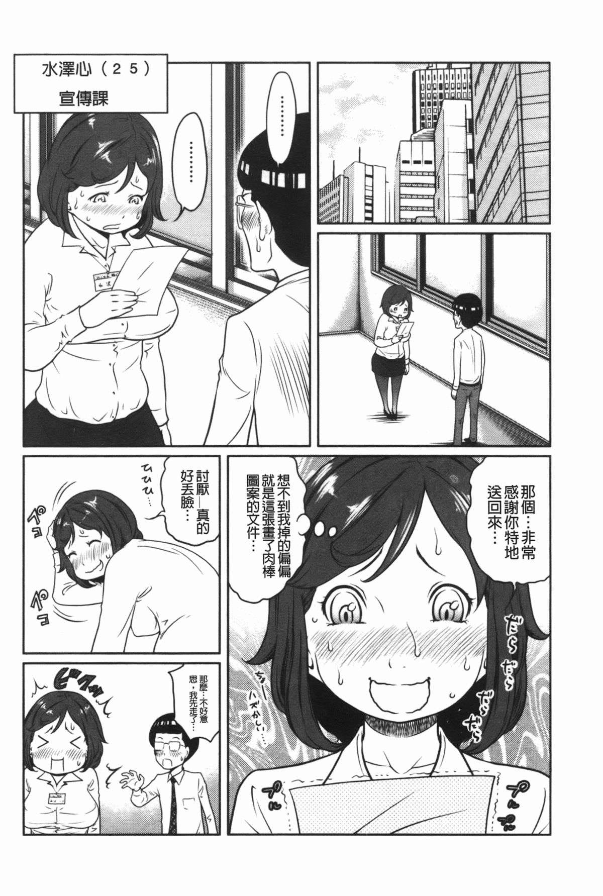 [Reiji] Hendere Joshi Zukan | 怪怪好色女子圖鑑 [Chinese] page 49 full