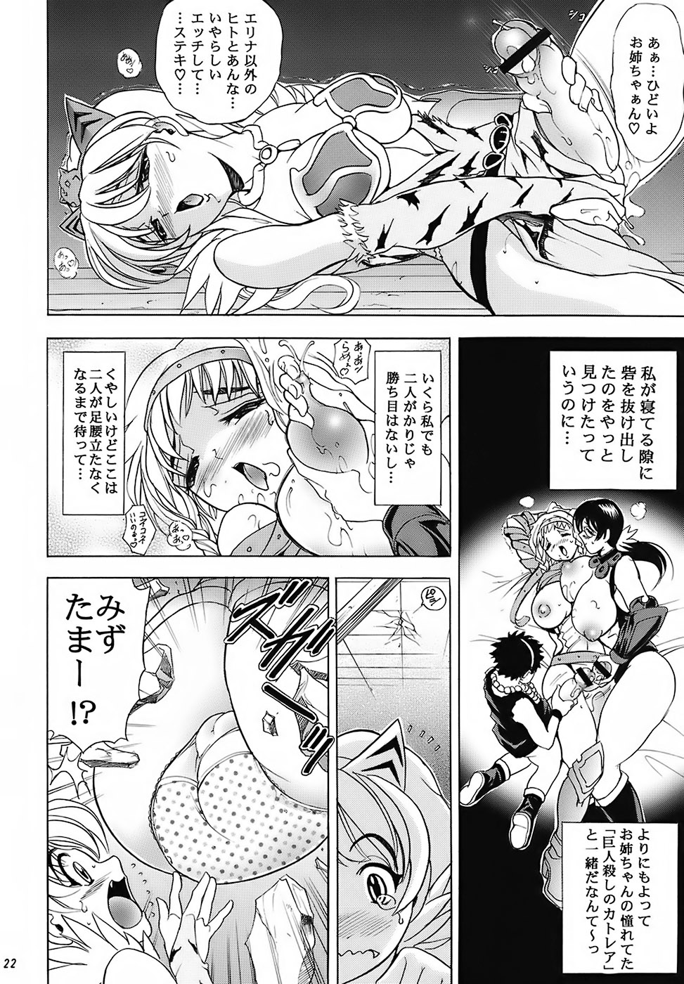 (C72) [Kawaraya honpo (Kawaraya A-ta)] Hana - Maki no Juuyon - Hana no Tsuya (Queen's Blade) page 21 full