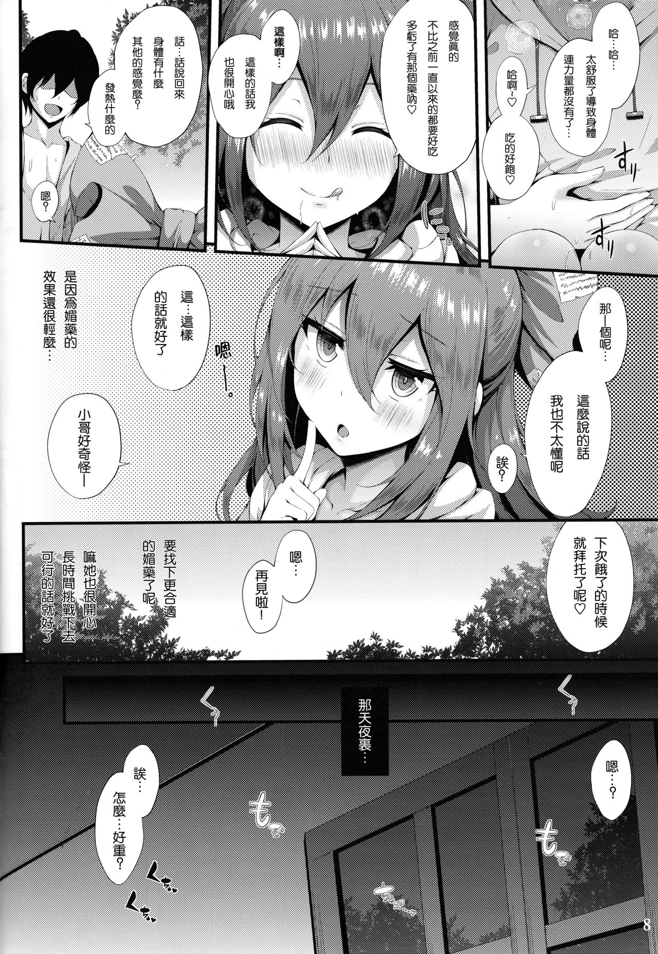 (Shuuki Reitaisai 5) [YuKi-IRo (Yukiusagi.)] Hoshigari Shion-chan (Touhou Project) [Chinese] [嗶咔嗶咔漢化組] page 8 full