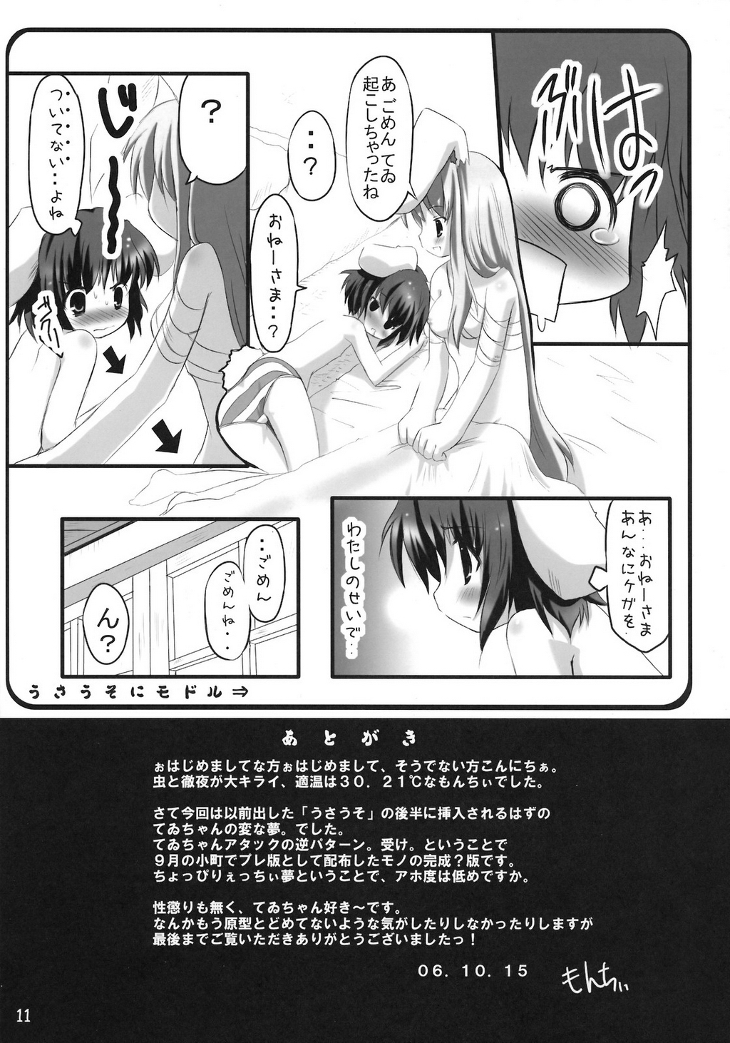 (Mimiket 15) [PoM (Monchy)] Usa Uso Bangaihen (Touhou Project) page 11 full