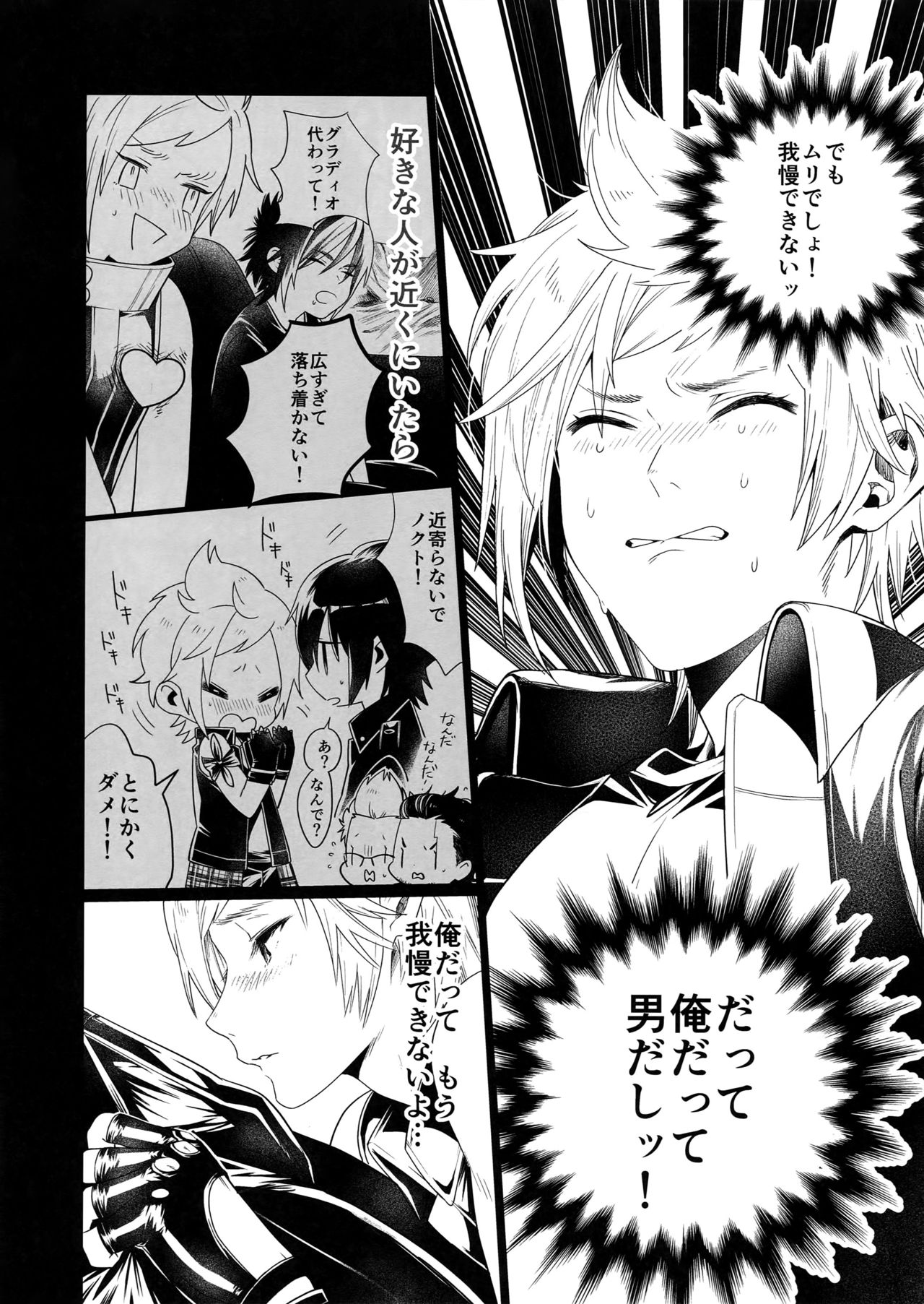(GLORIOUS GLAIVY) [Masura Ojisan (Masurao)] KISS ME BEFORE I RISE (Final Fantasy XV) page 7 full