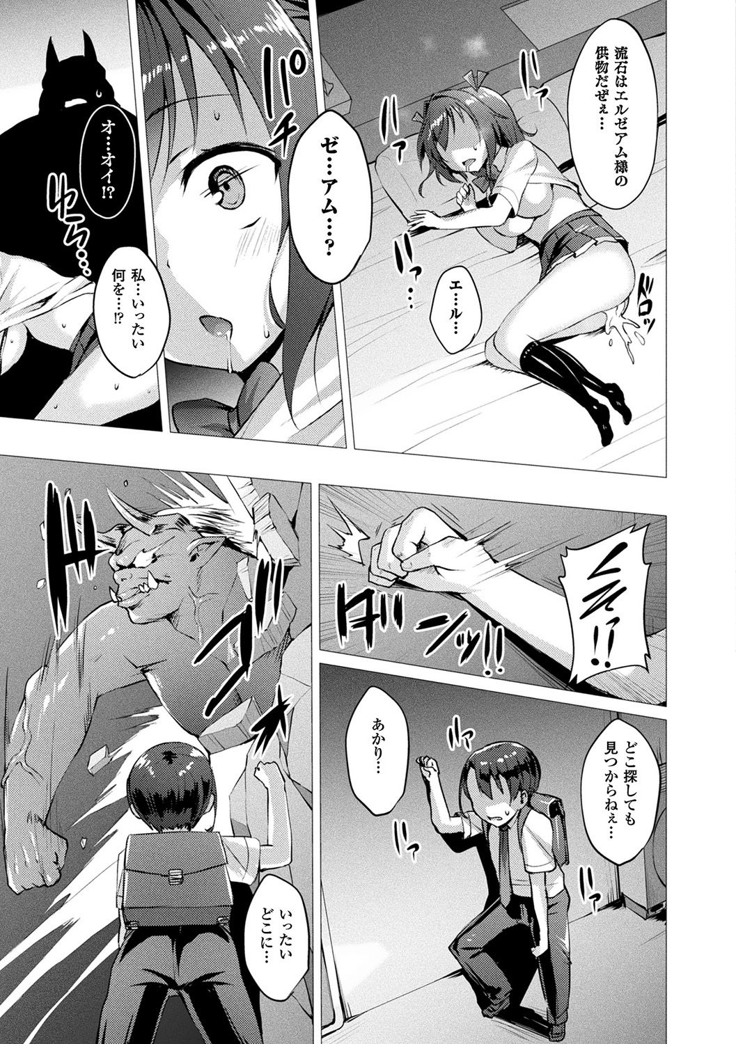 [Satou Kuuki] Aisei Tenshi Love Mary ～Akusei Jutai～ [Decensored] [Digital] page 45 full