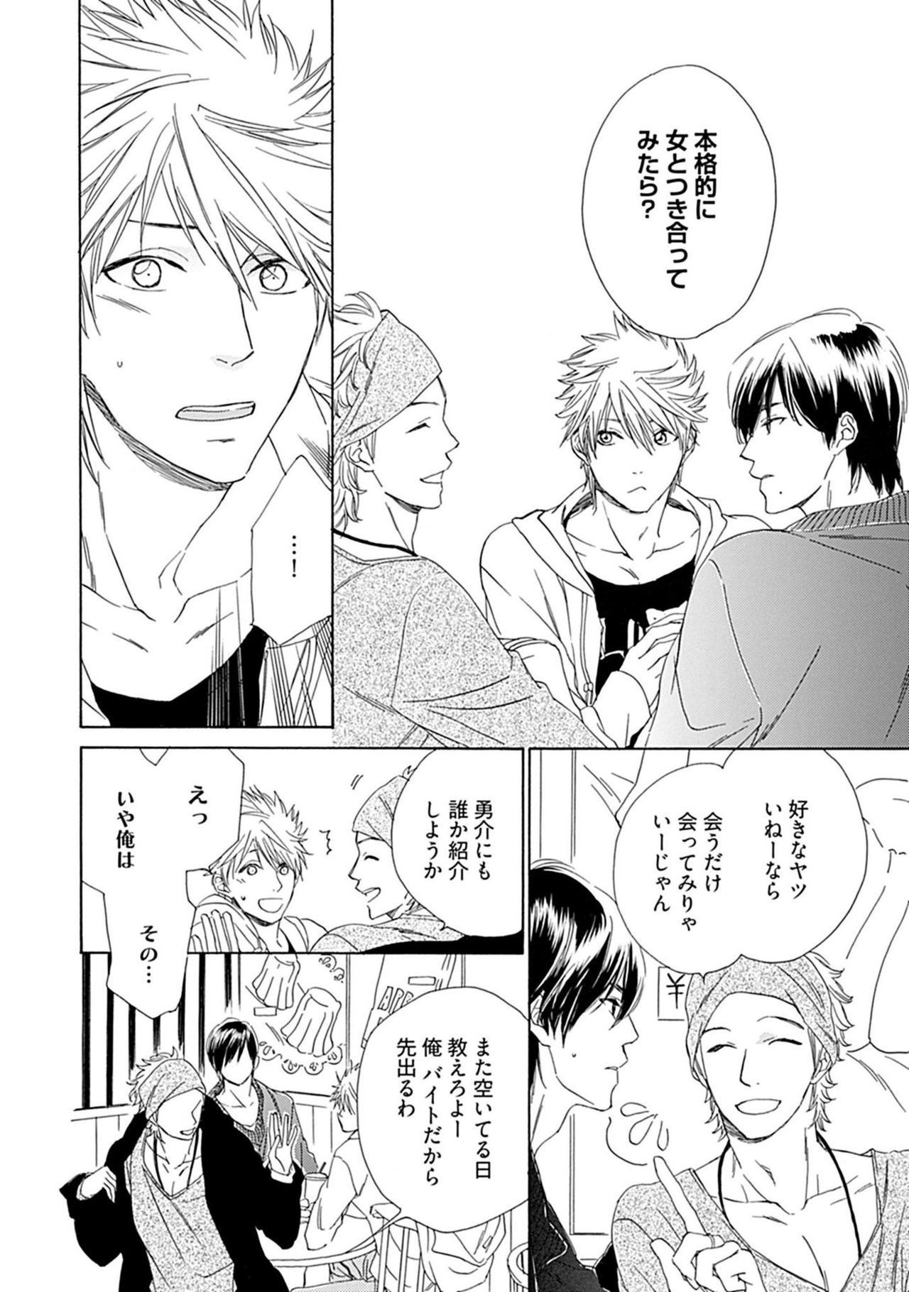 [Nakata Akira] Sannin Asobi -Ore to Chara Otoko to Junjou Wanko- page 40 full