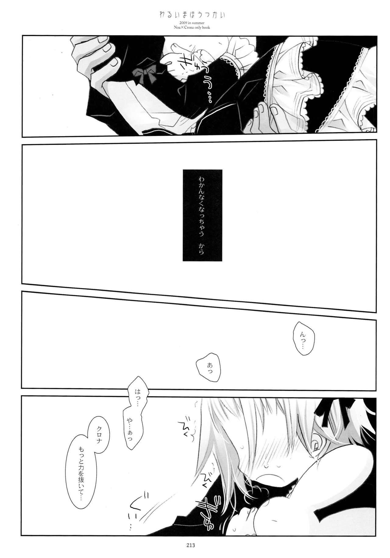 (C79) [CHRONOLOG (Sakurazawa Izumi)] WITH ONE'S SOUL (Soul Eater) page 156 full