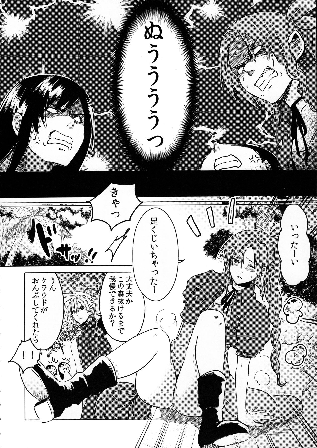 (C90) [Nattou Mania (Sakura Shouji)] FMANIA NANA (Final Fantasy VII) page 5 full