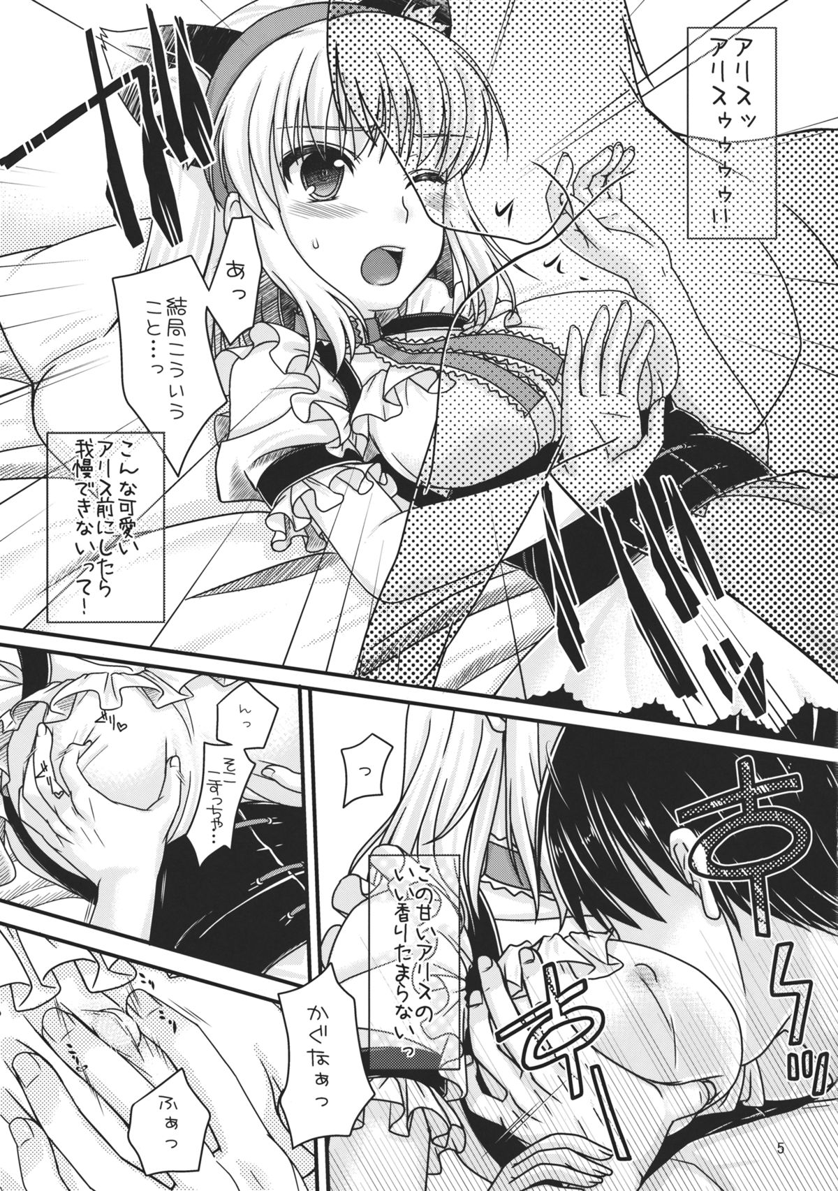 (C82) [IIWAKE-GAISYA (Shigemiya Kyouhei)] Nanairo to Koibito Play (Touhou Project) page 5 full