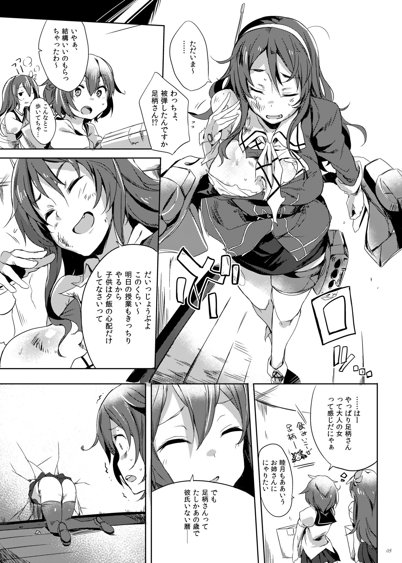 [Puppukupu (Kawaisaw)] Ashigara-san MAX Yuetsu no Virgin Road (Kantai Collection -KanColle-) [Digital] page 4 full