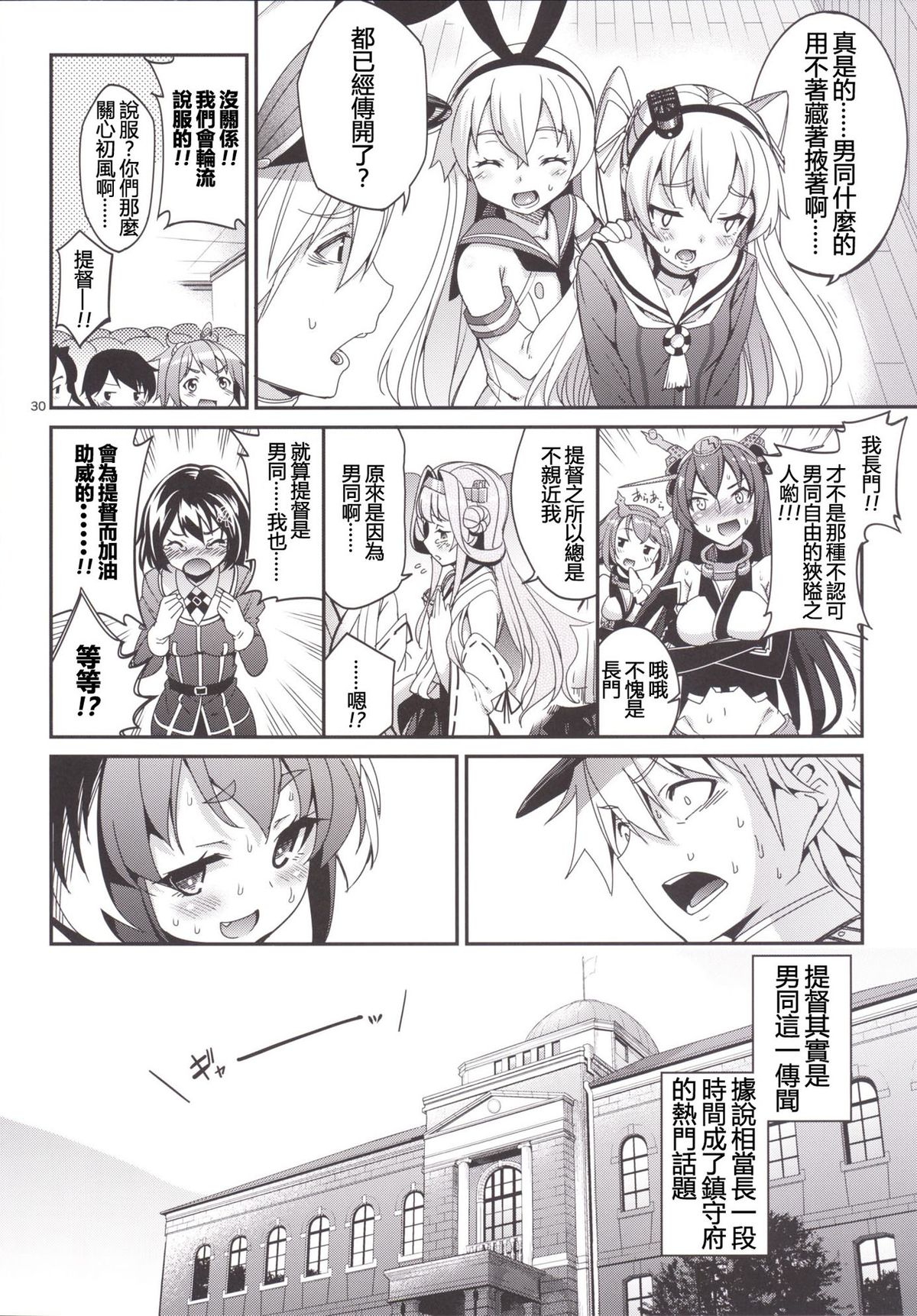 [Coffee Maker (Asamine Tel)] Shire! Mayonaka ni Nani Shitenno? (Kantai Collection -KanColle-) [Chinese] [CE家族社] [Digital] page 30 full