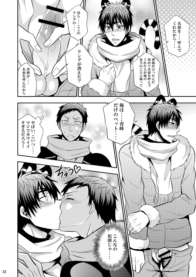 [Akagirenya (Konokoyun, Akaboshi)] Kagami-kun no Shiiku Nikki (Kuroko no Basuke) [Digital] page 31 full