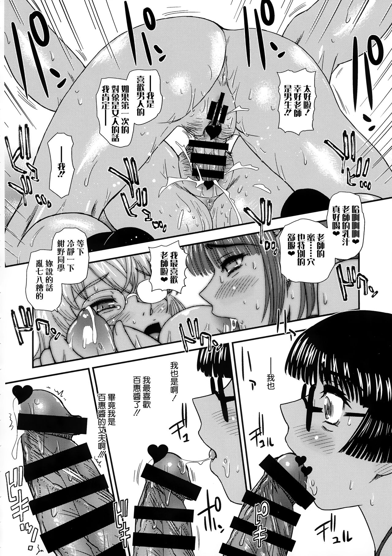 (C96) [Behind Moon (Dulce-Q)] Futanari nanode Gakkou Seikatsu ga Fuan desu 3 [Chinese] [鬼畜王汉化组] page 35 full