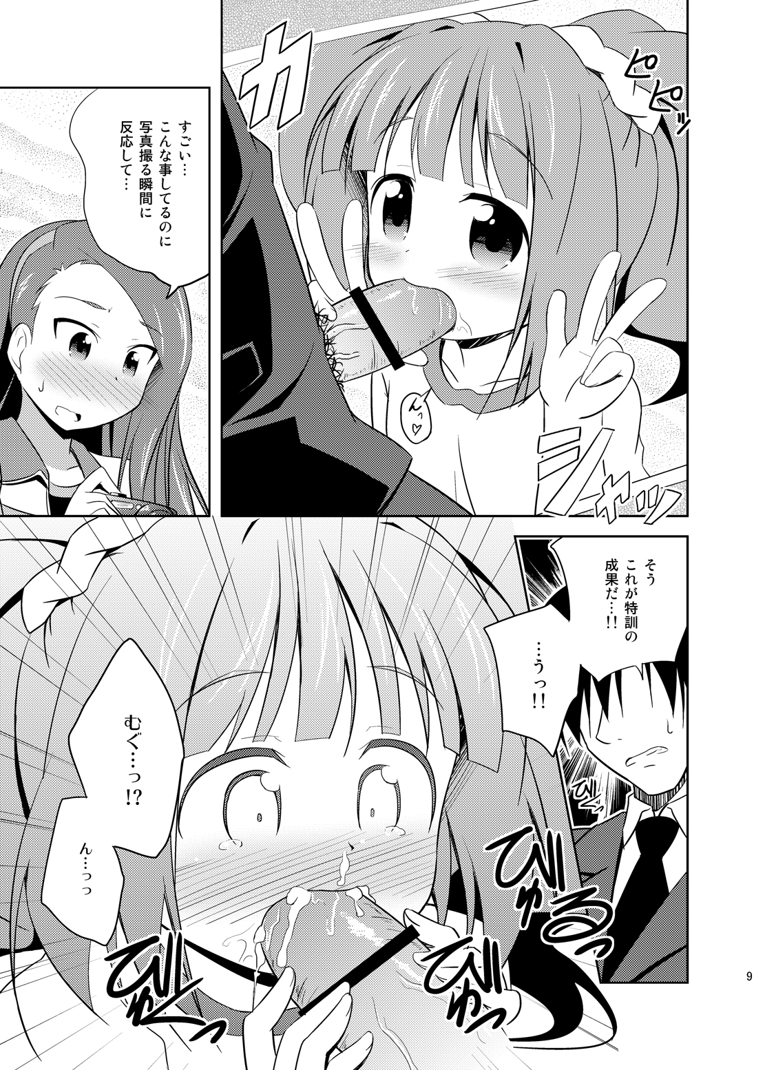 (C80) [Twinscatear (Kagura Yuuki)] Yayoi to Iori to Himitsu no Tokkun (THE iDOLM@STER) page 8 full