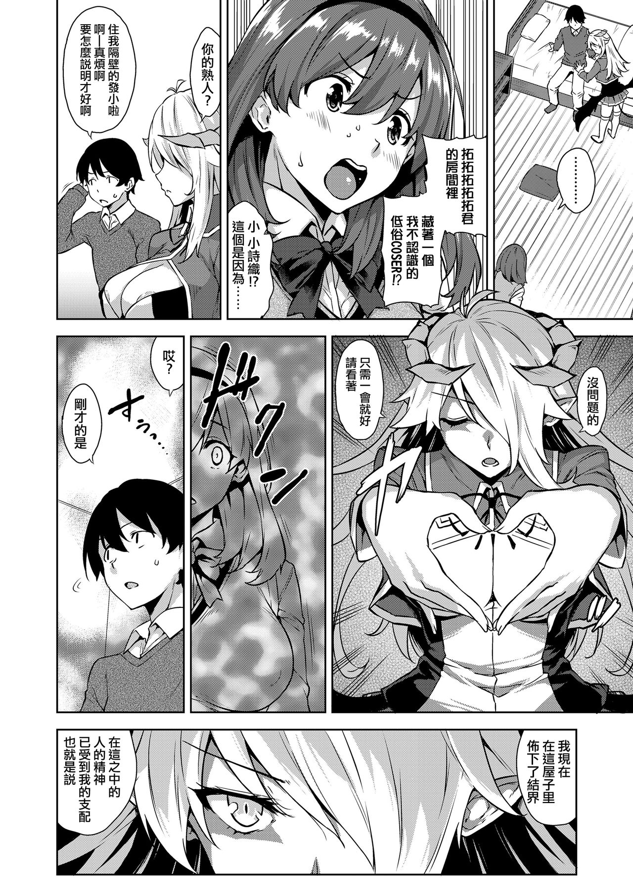 [Mikemono Yuu] Akuma de JK! -Makai Appli de Harem Shiken- Ch. 1 (COMIC Koh 2018-06) [Chinese] [無邪気漢化組] [Digital] page 4 full