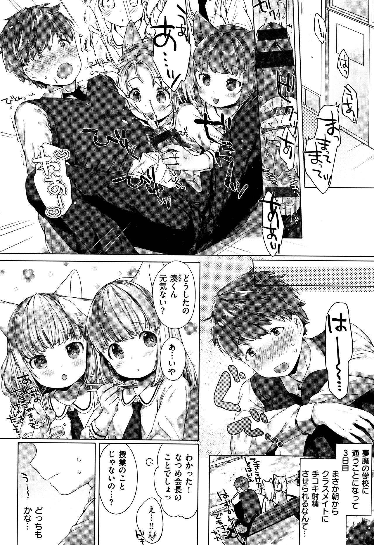 [Mutou Mato] Koakuma wa Shoudou Butsu page 47 full