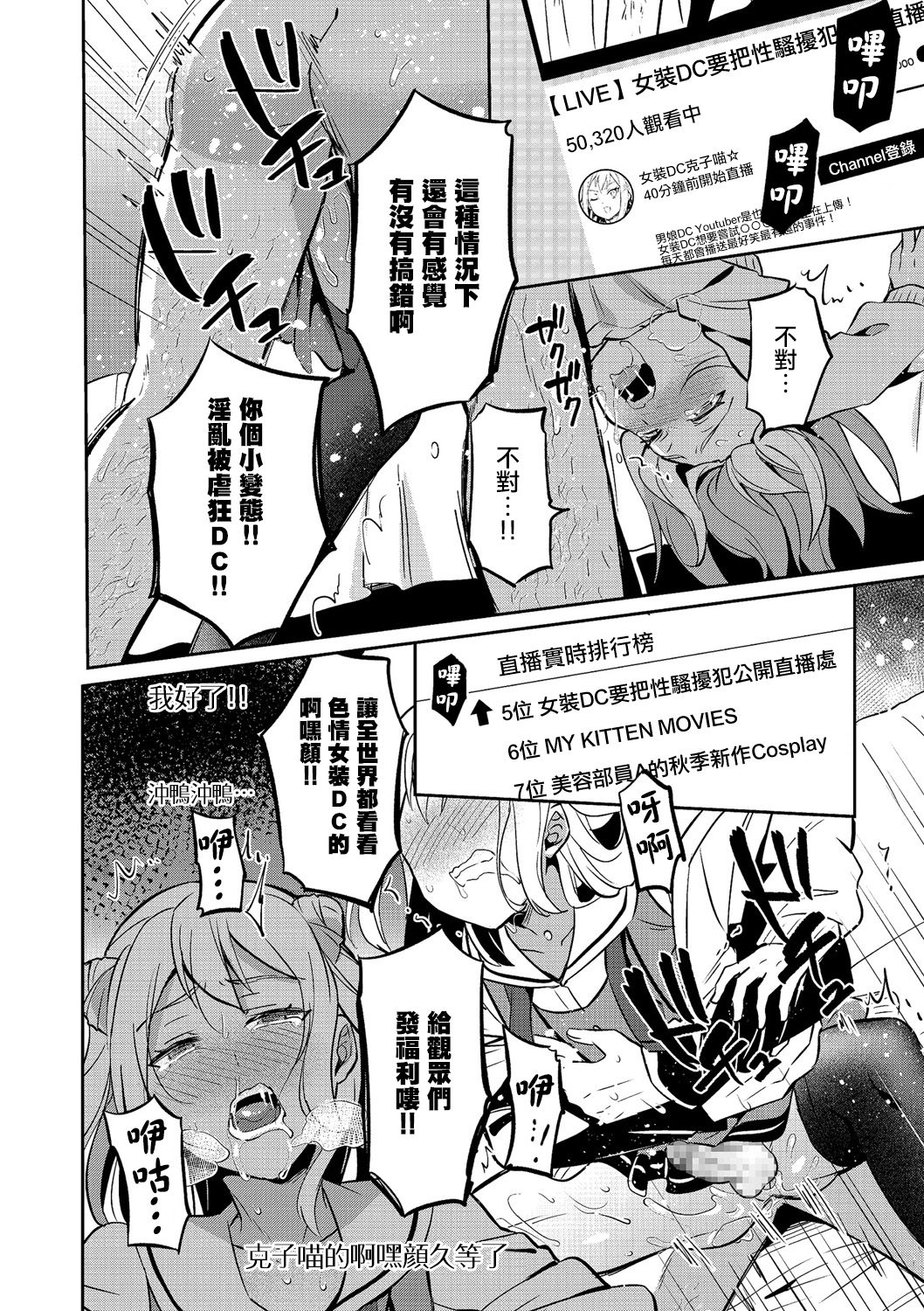 [Erutasuku] Josou DC Qoutuber o Seibai Shitemita (Kyawatama 2018-nen Fuyu Gou) [Chinese] [瑞树汉化组] page 14 full