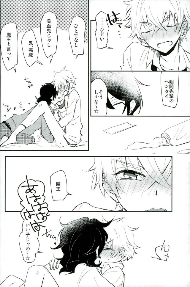 (brilliant days3) [Snobbism (Chiitake)] Koi no Chaban Gekijou (Ensemble Stars!) page 15 full