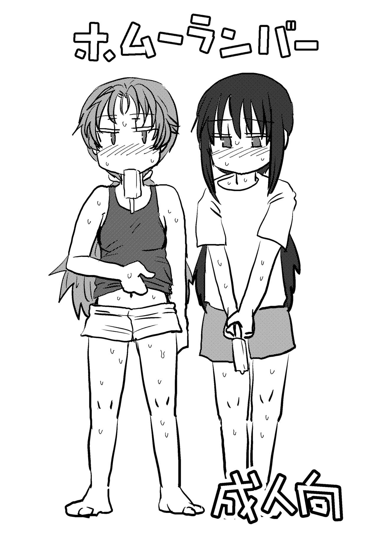 [Butazuraya Seinikuten (Mikan no Kawa Houchikai no Shinsei)] HomuRun Bar (Puella Magi Madoka Magica) [Digital] page 1 full
