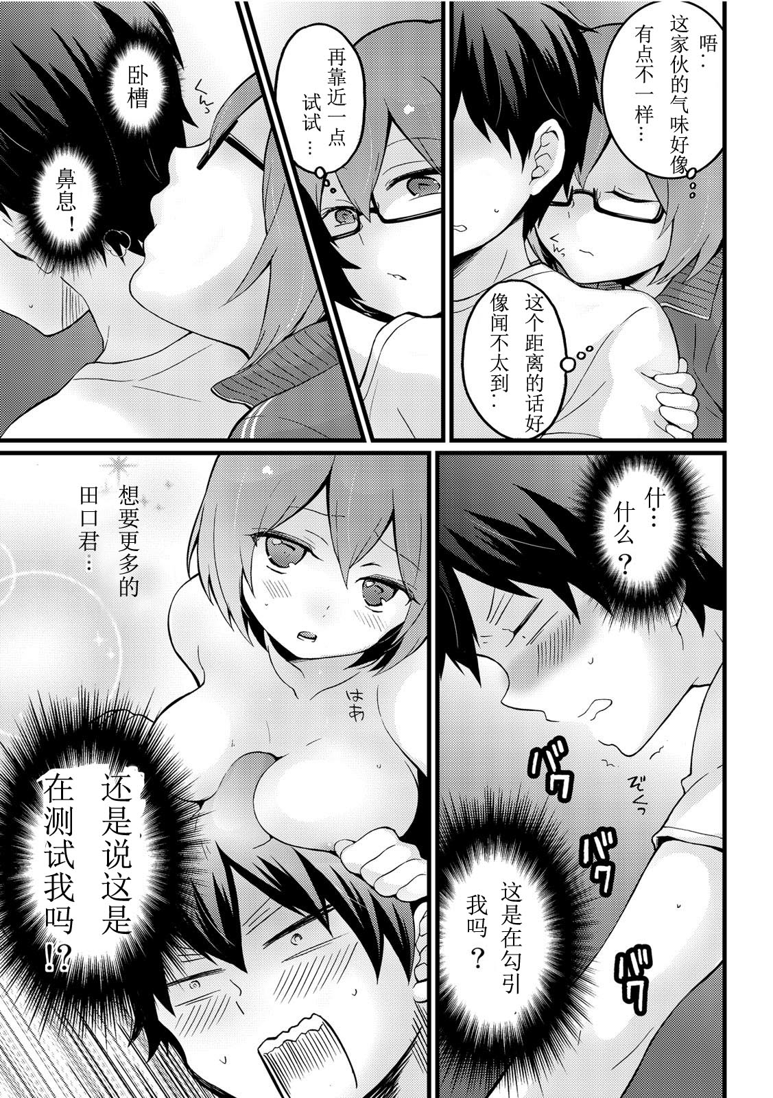 [Nagata Maria] Totsuzen onnanoko ni nattanode, ore no oppai monde mimasen ka? 10 [Chinese] [亚瑟少爷_] [Incomplete] page 31 full