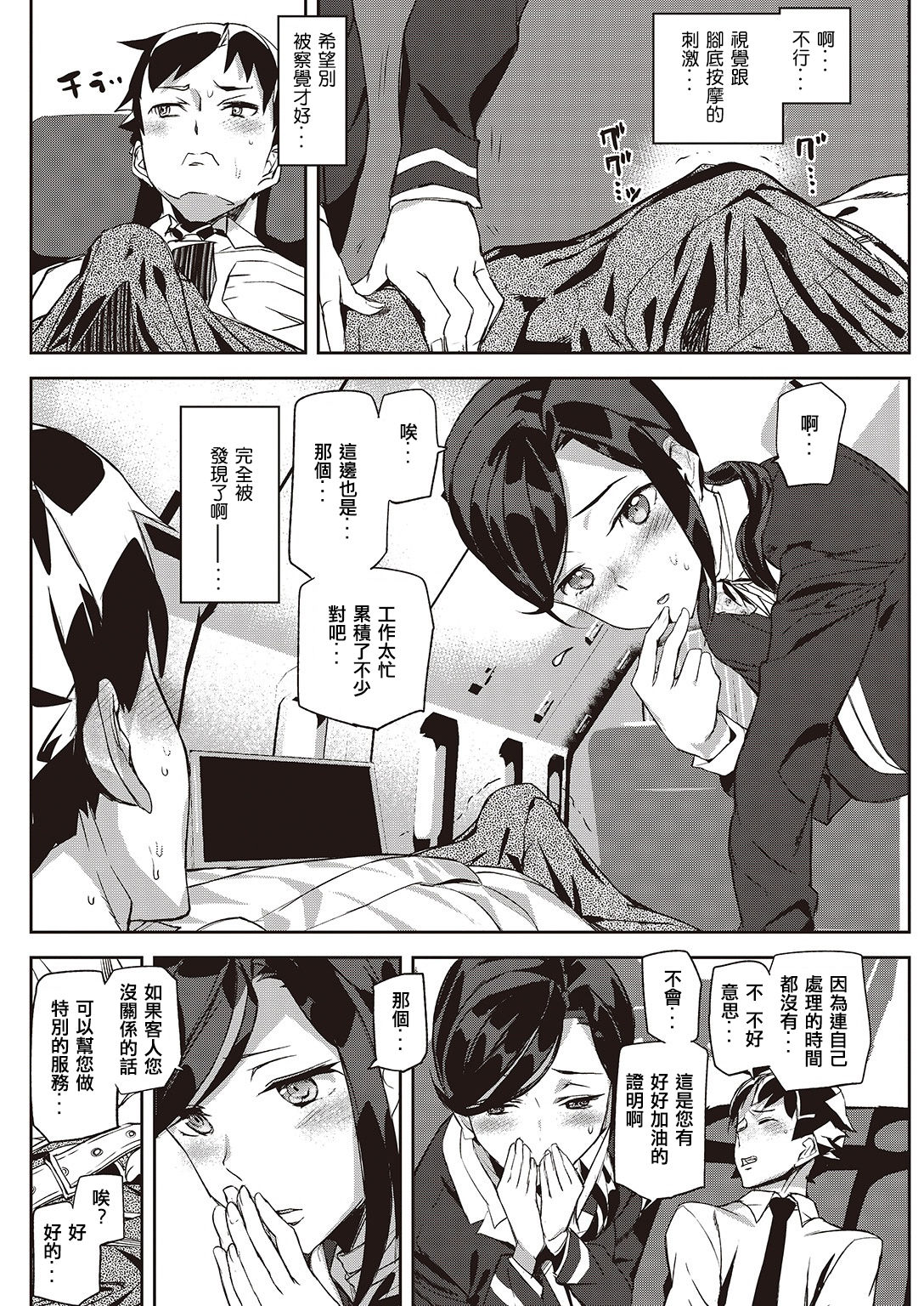 [Ashiomi Masato] Relax Flight (COMIC Kairakuten 2016-11) [Chinese] [包莖天個人漢化] [Digital] page 6 full