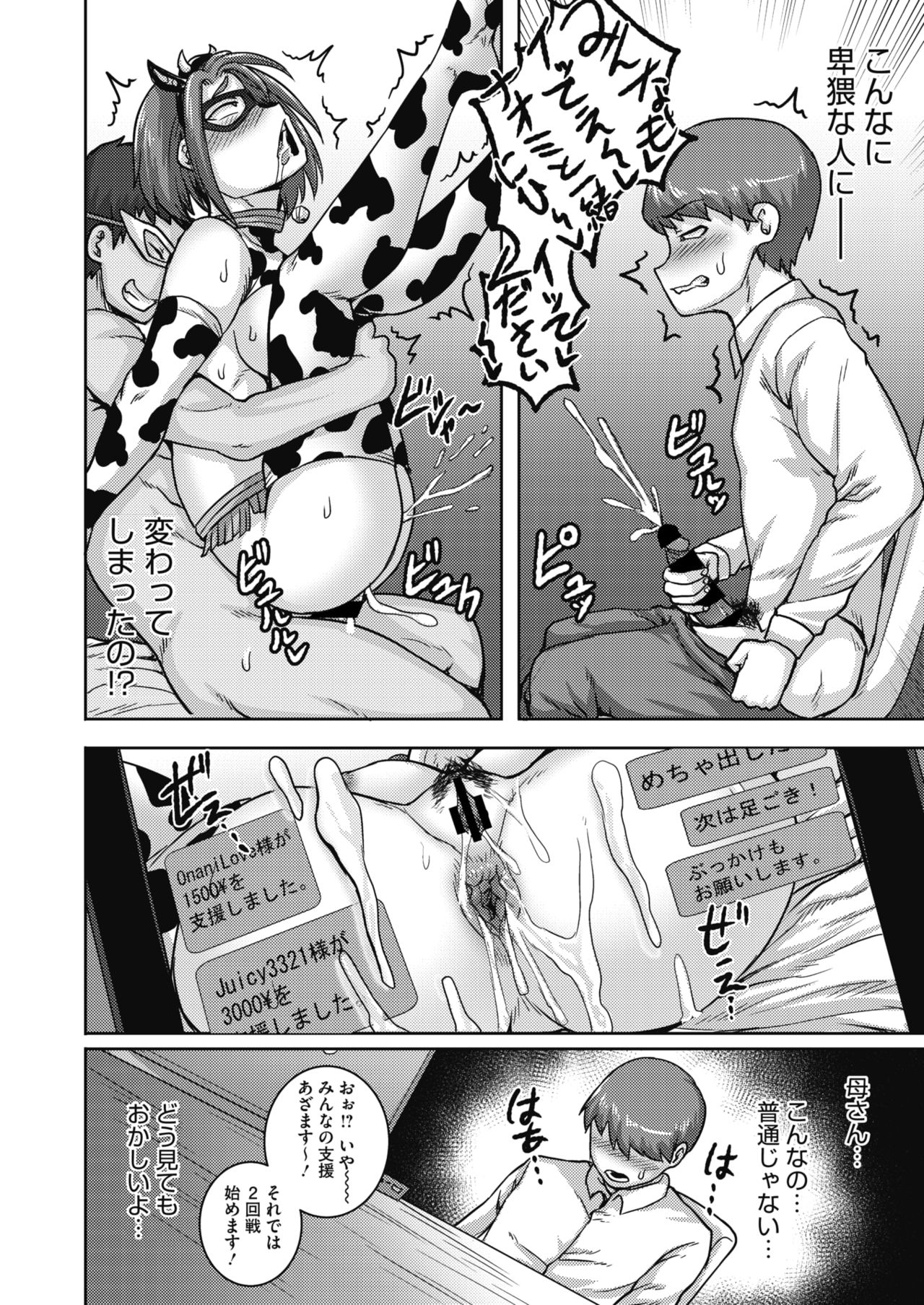 COMIC HOTMiLK Koime Vol. 20 [Digital] page 99 full