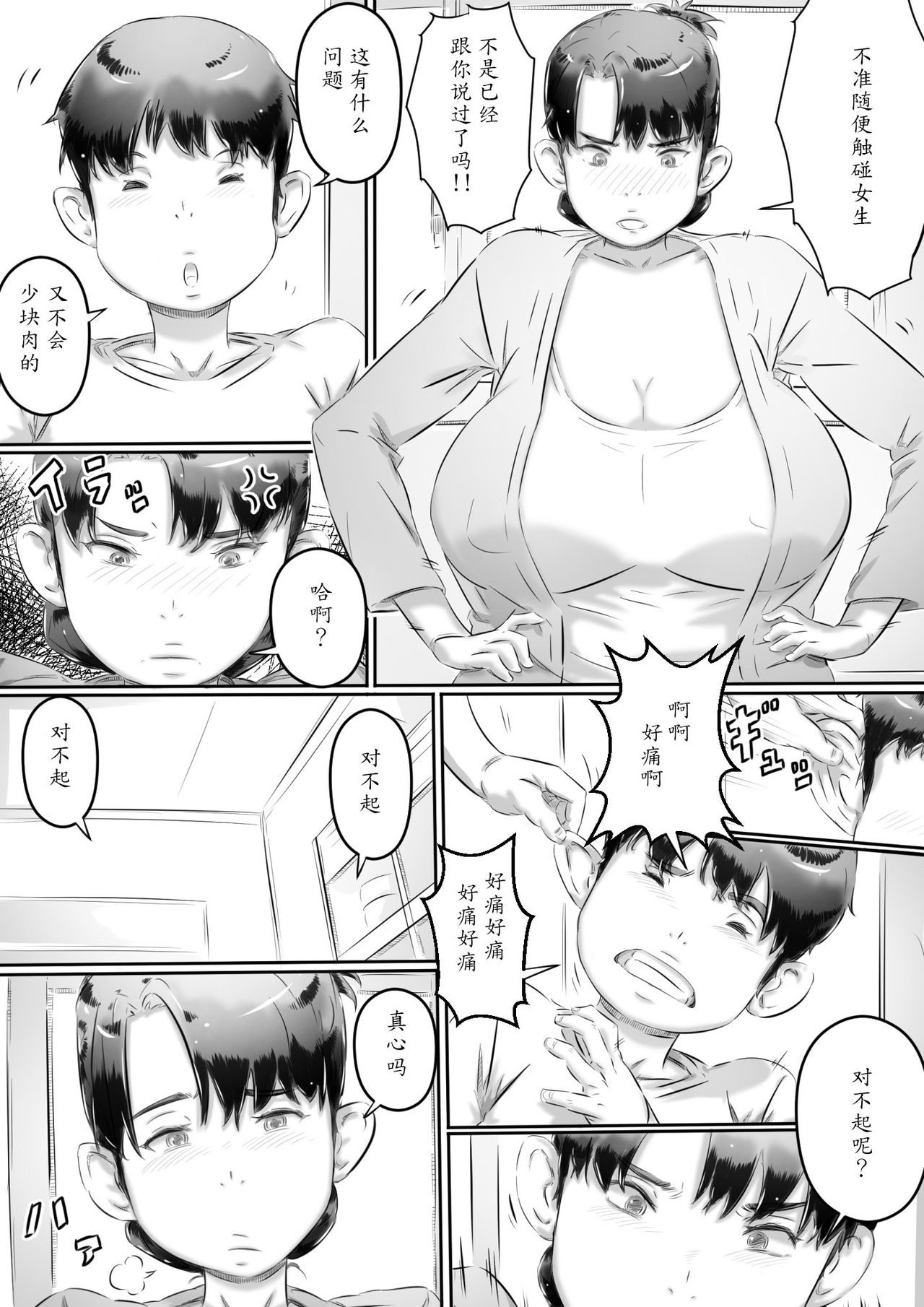 [Hirekatsu] Haha to Musuko no Seikyouiku [Chinese] [魔劍个人汉化] page 4 full