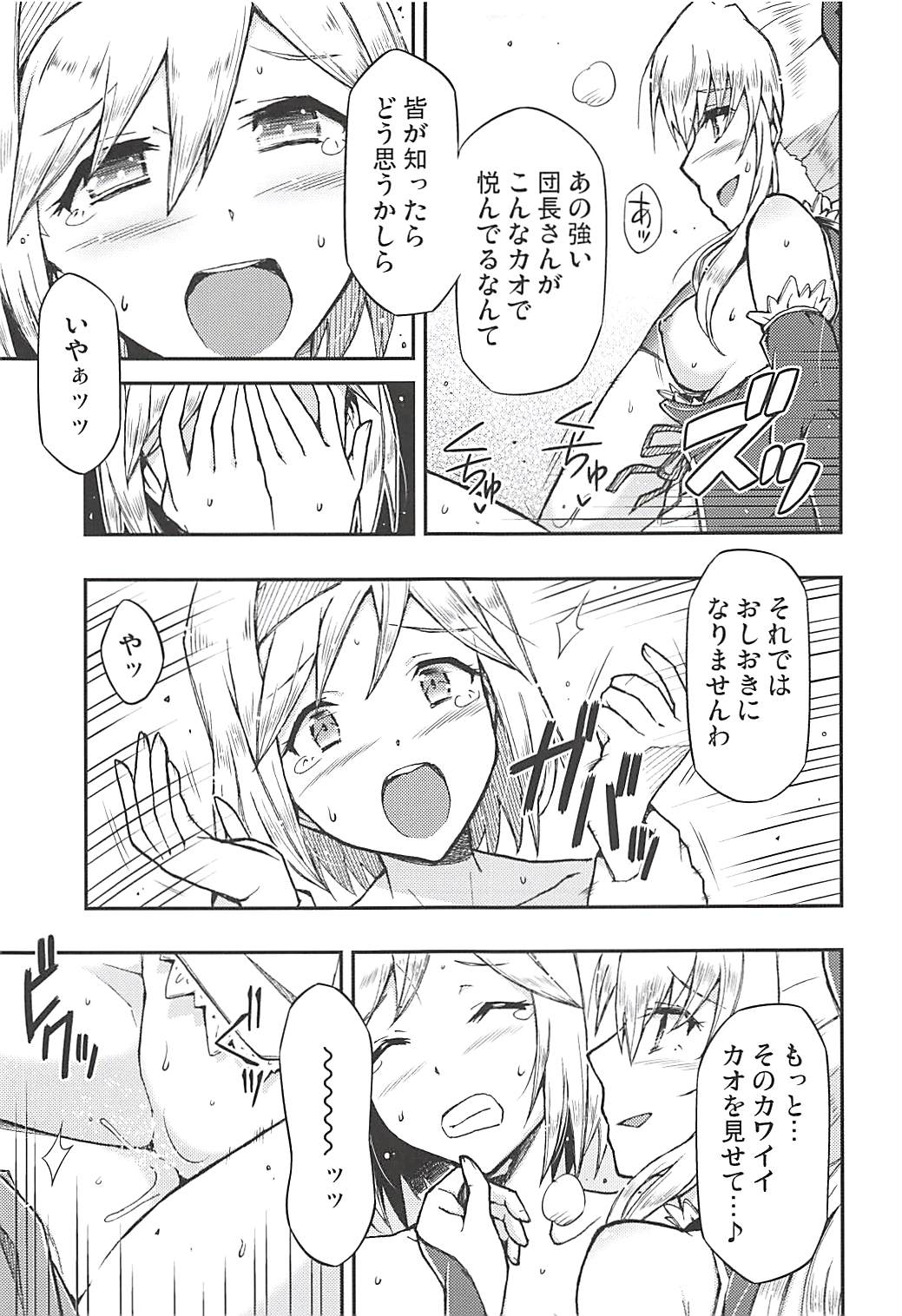 (C94) [Hetalearts (BLACKHEART)] Love Affair (Granblue Fantasy) page 14 full