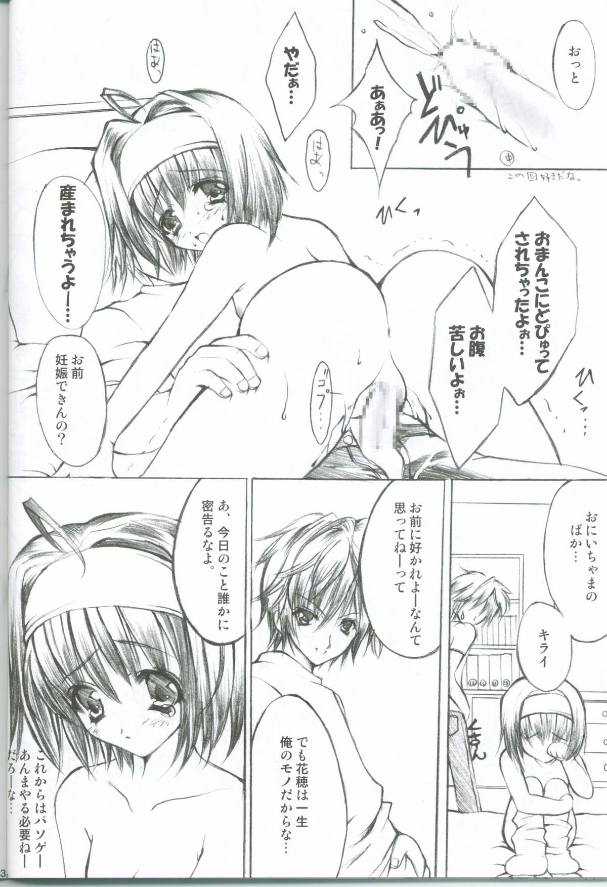 (SC17) [Fukunoren (Yukiwo)] Akuma Shugi (Sister Princess) page 30 full
